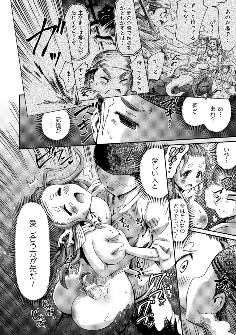 別冊コミックアンリアル モンスター娘パラダイス Vol.3 Page.33