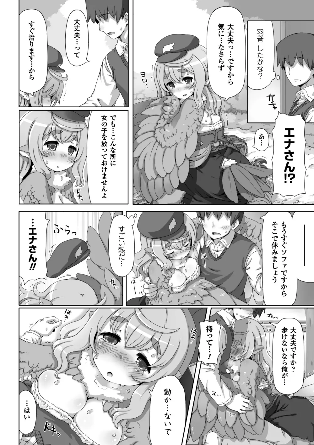 別冊コミックアンリアル モンスター娘パラダイス Vol.3 Page.39