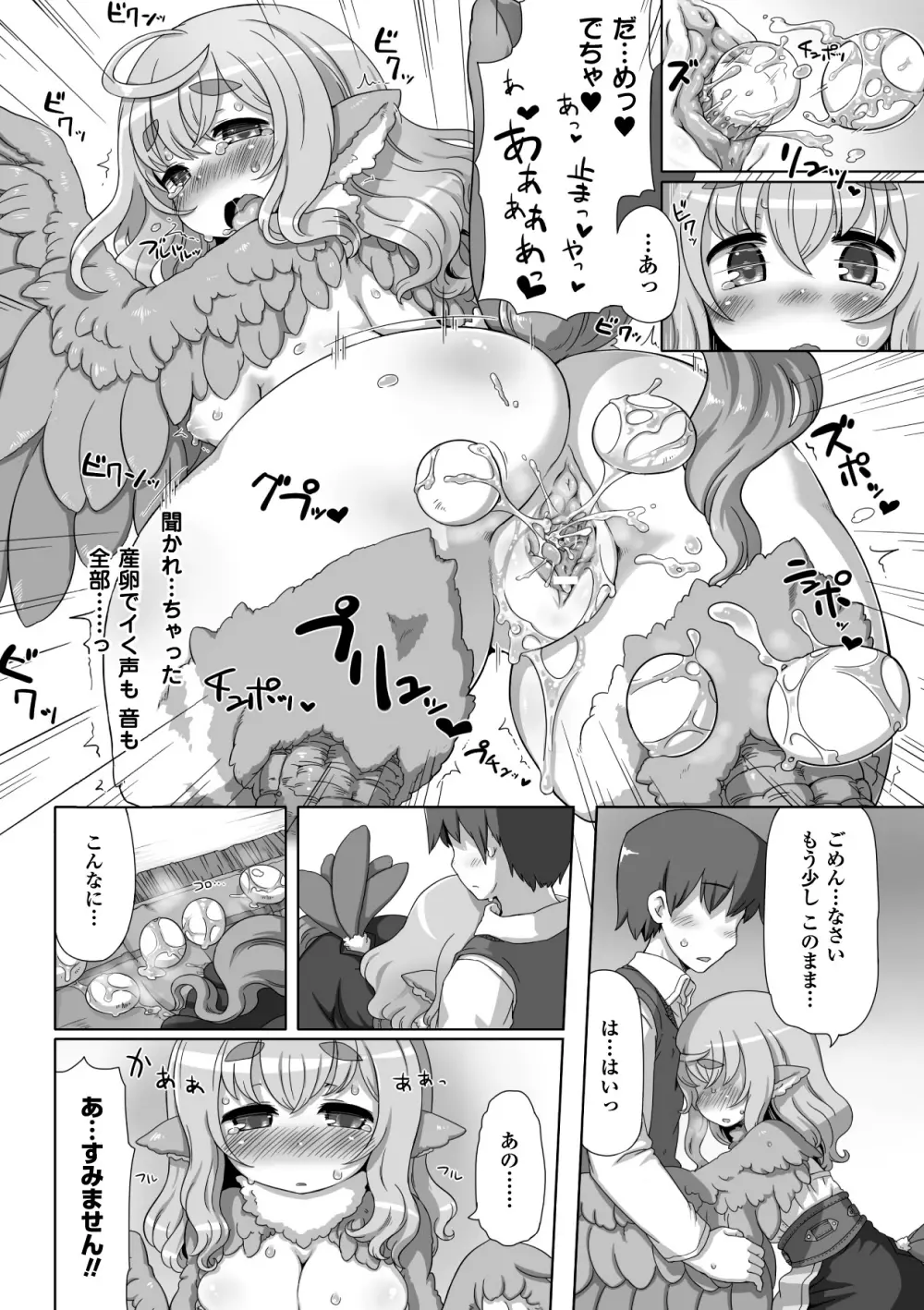 別冊コミックアンリアル モンスター娘パラダイス Vol.3 Page.41
