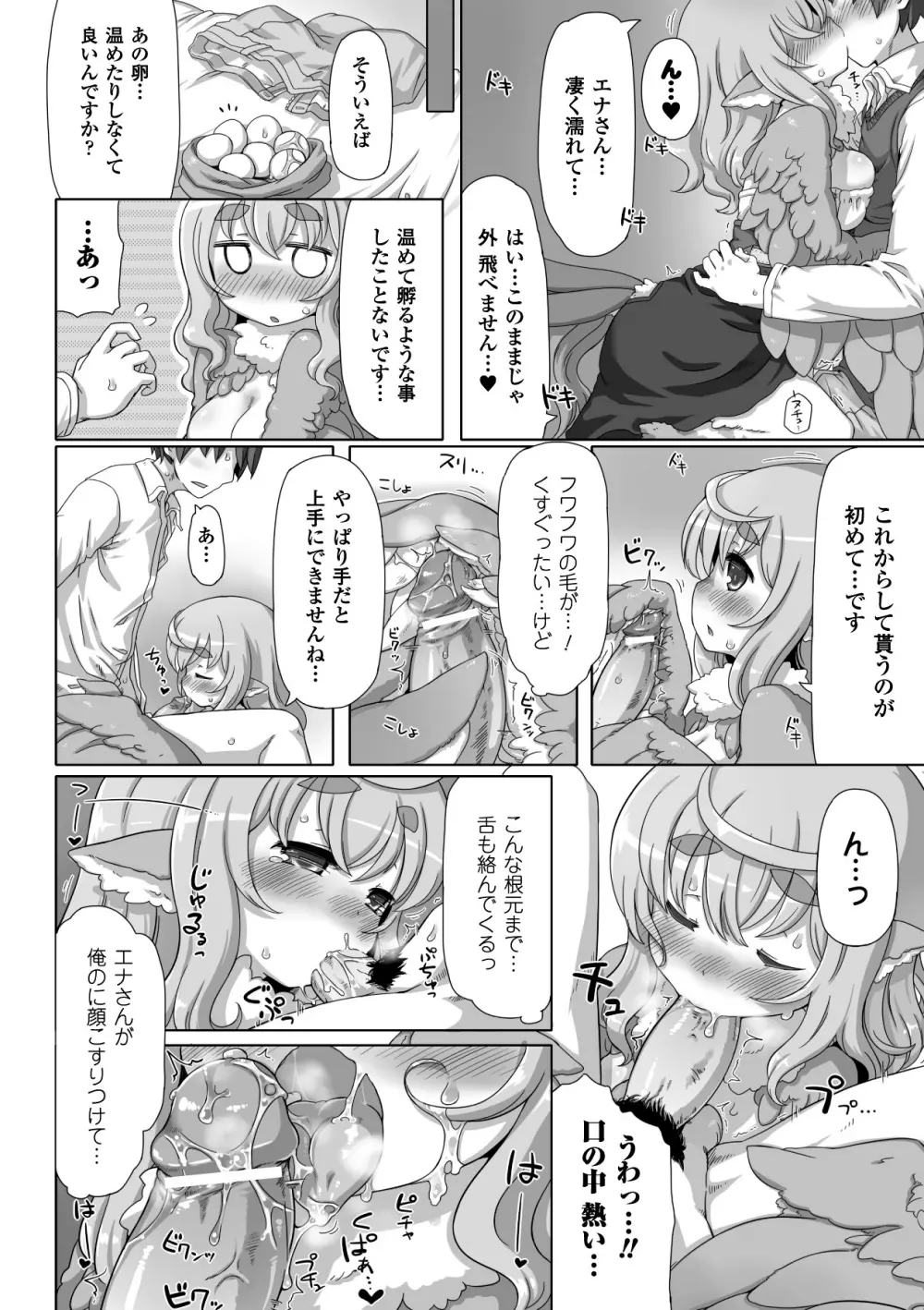 別冊コミックアンリアル モンスター娘パラダイス Vol.3 Page.43