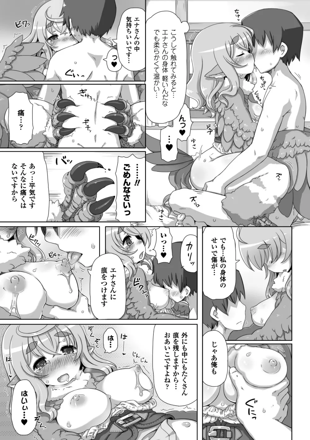 別冊コミックアンリアル モンスター娘パラダイス Vol.3 Page.46