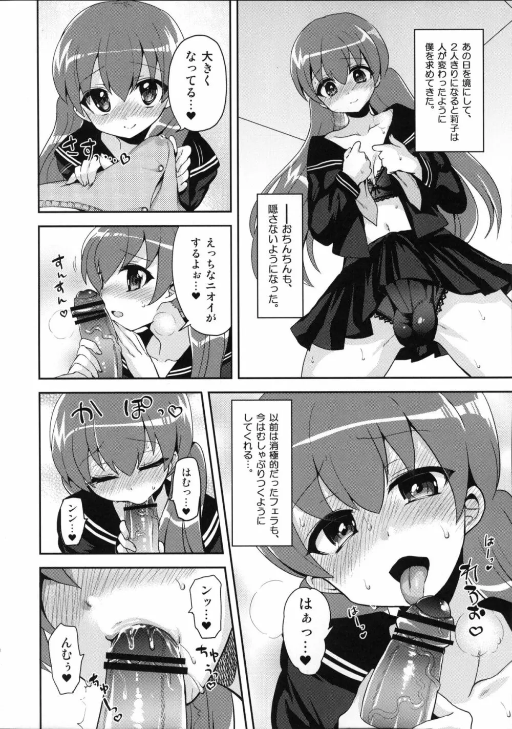 ふたなり彼女と淫乱スイッチ Page.11