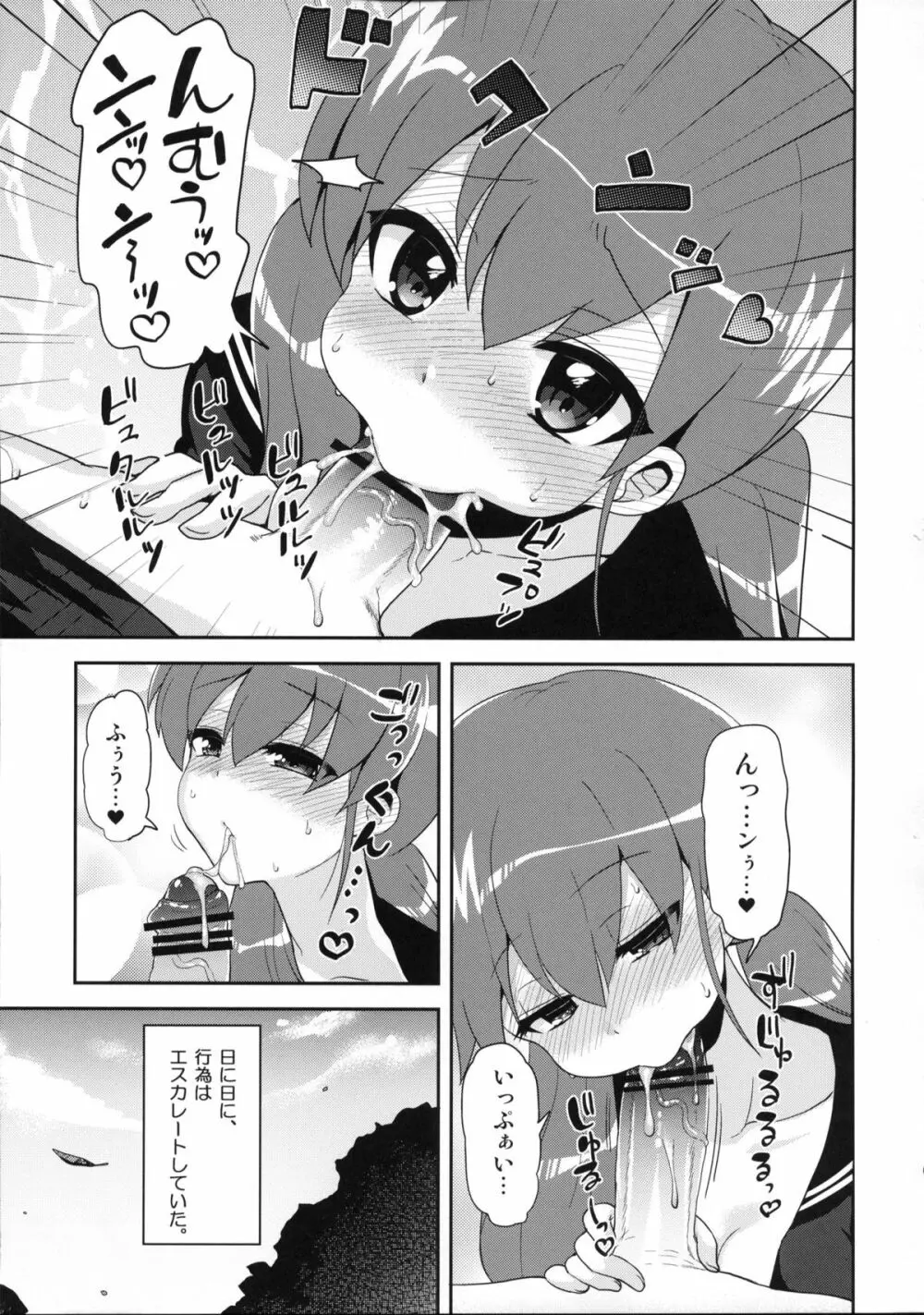 ふたなり彼女と淫乱スイッチ Page.14