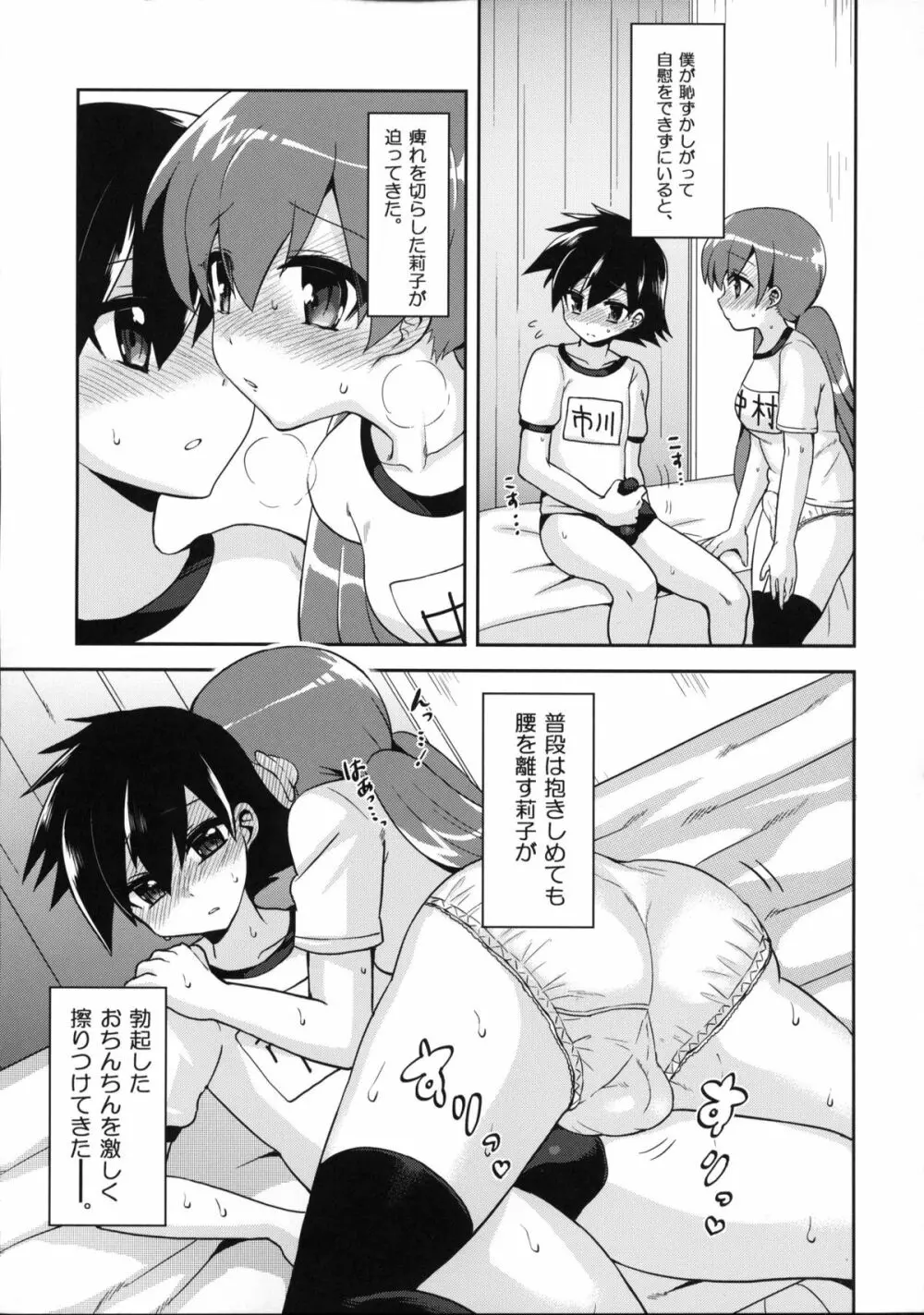 ふたなり彼女と淫乱スイッチ Page.8