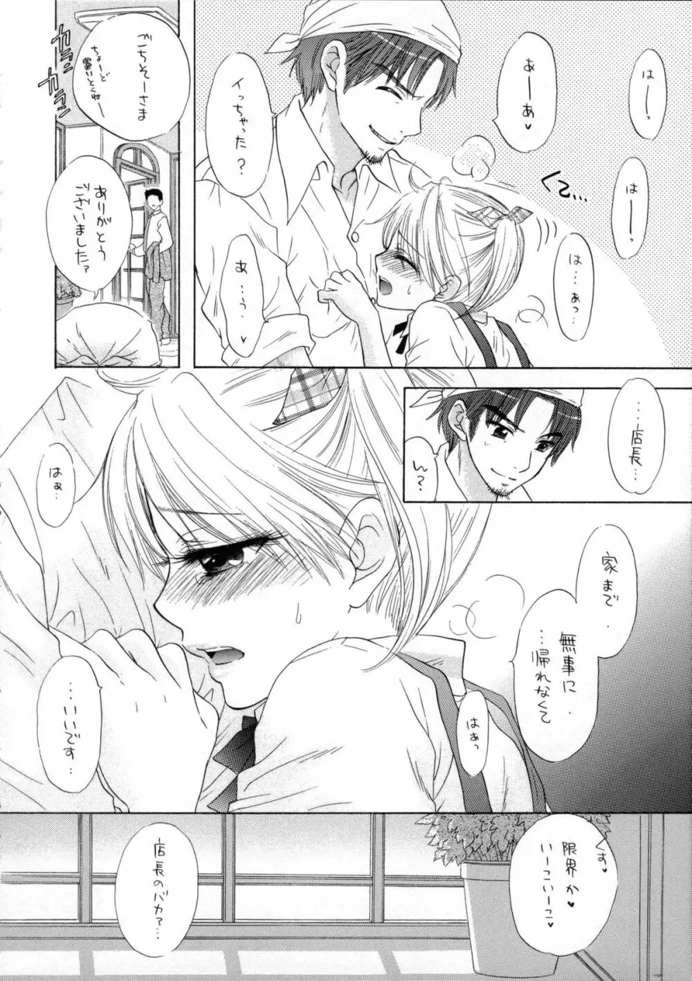 KISS❤HUG Page.12