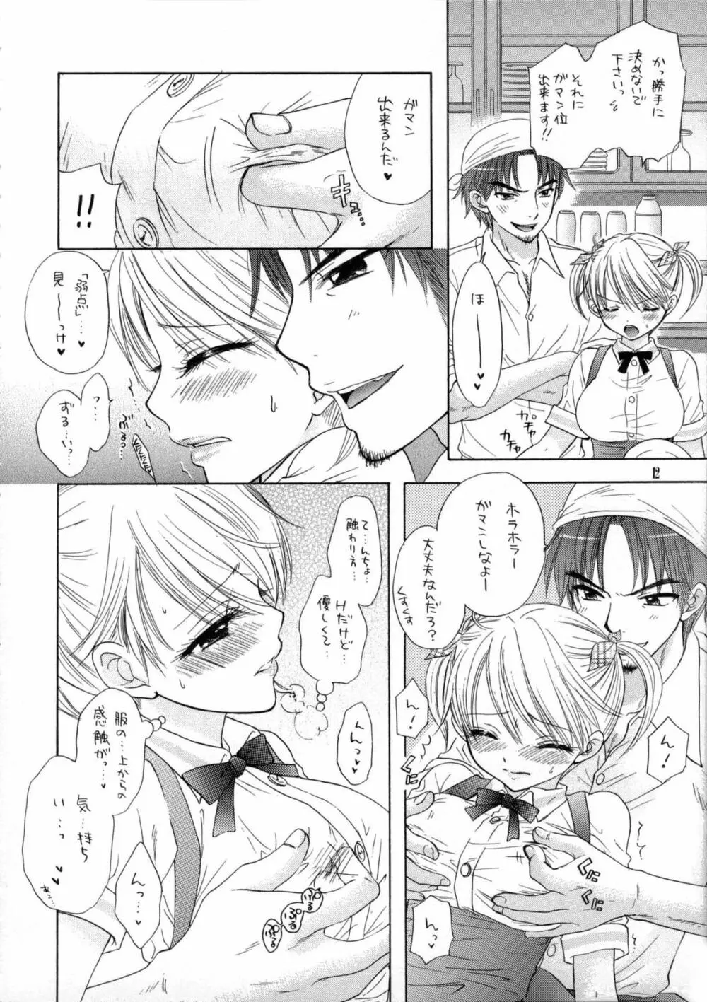 KISS❤HUG Page.8