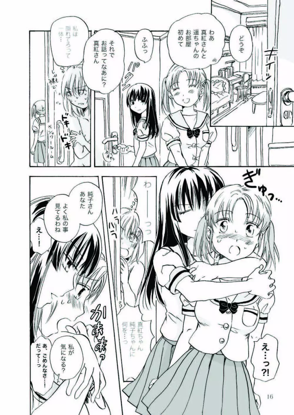 ちゅーして! ヴァンパイアGirls Page.16