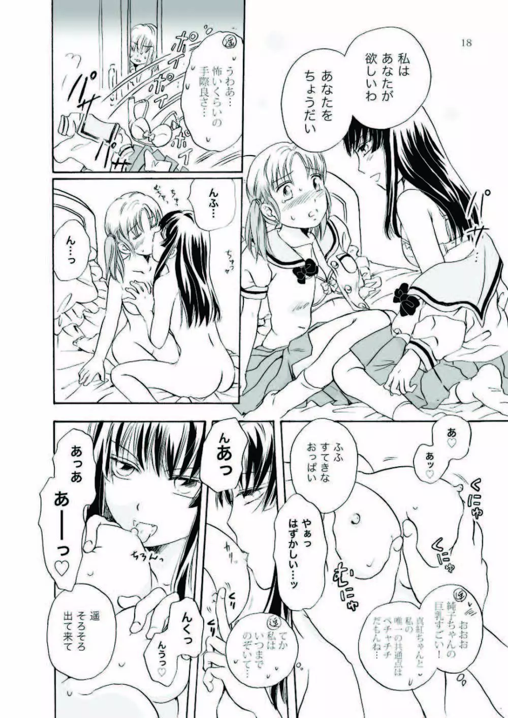 ちゅーして! ヴァンパイアGirls Page.18