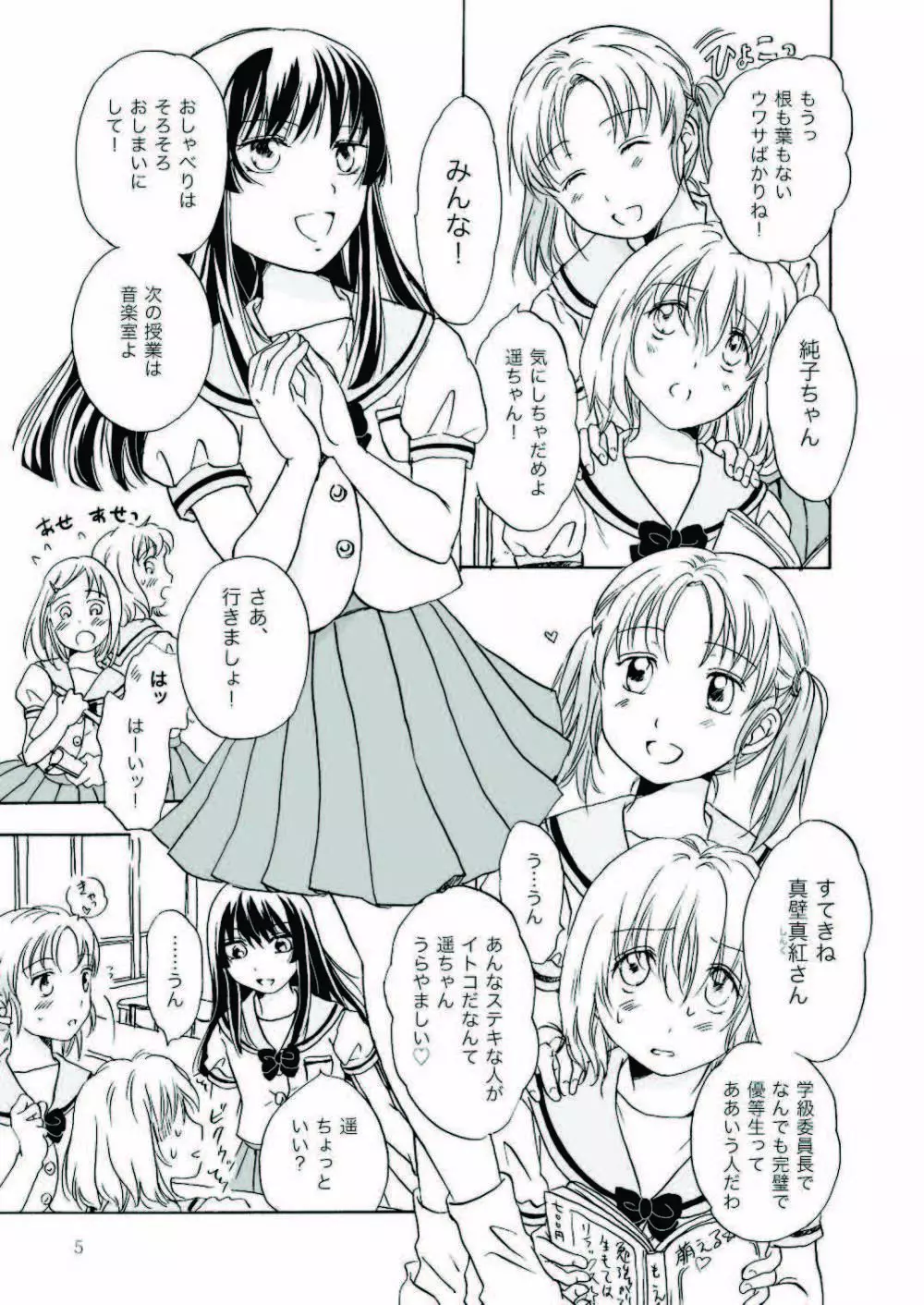 ちゅーして! ヴァンパイアGirls Page.5