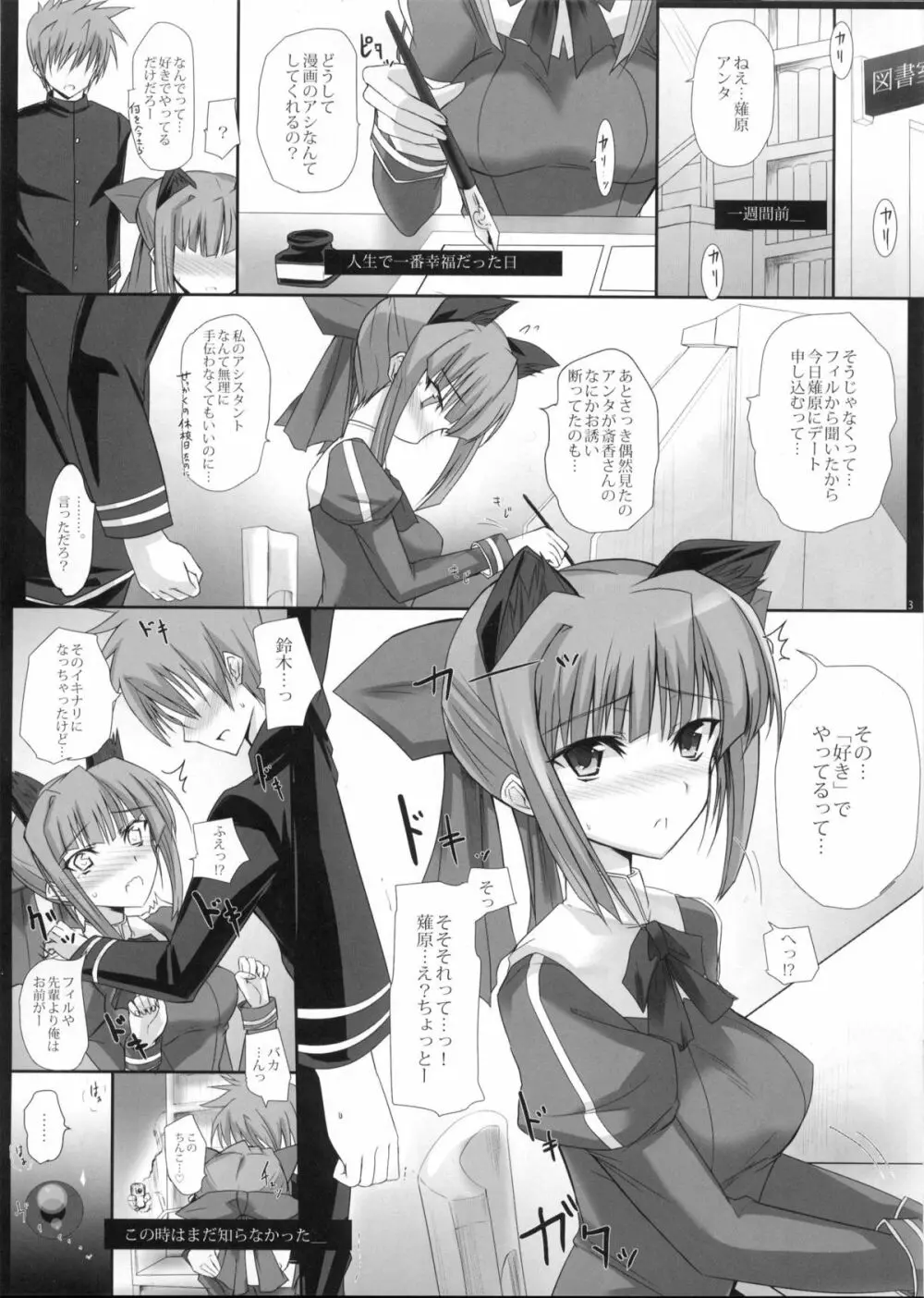 鈴木ぼたんはオレのヨメ。 Page.2