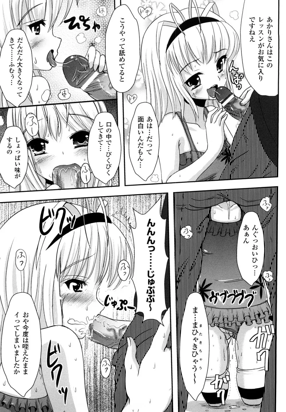 ツイてる娘 Page.102