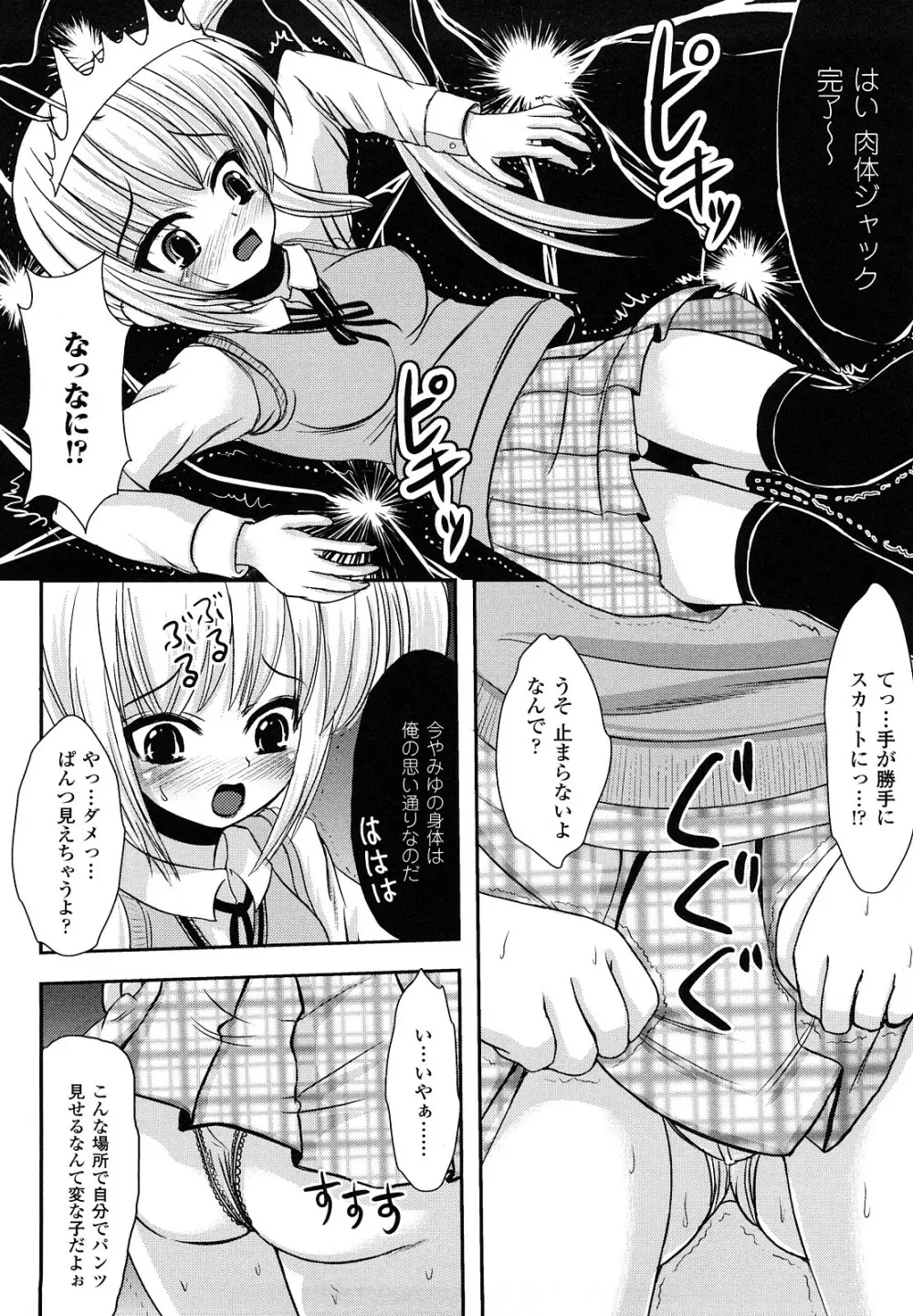 ツイてる娘 Page.113