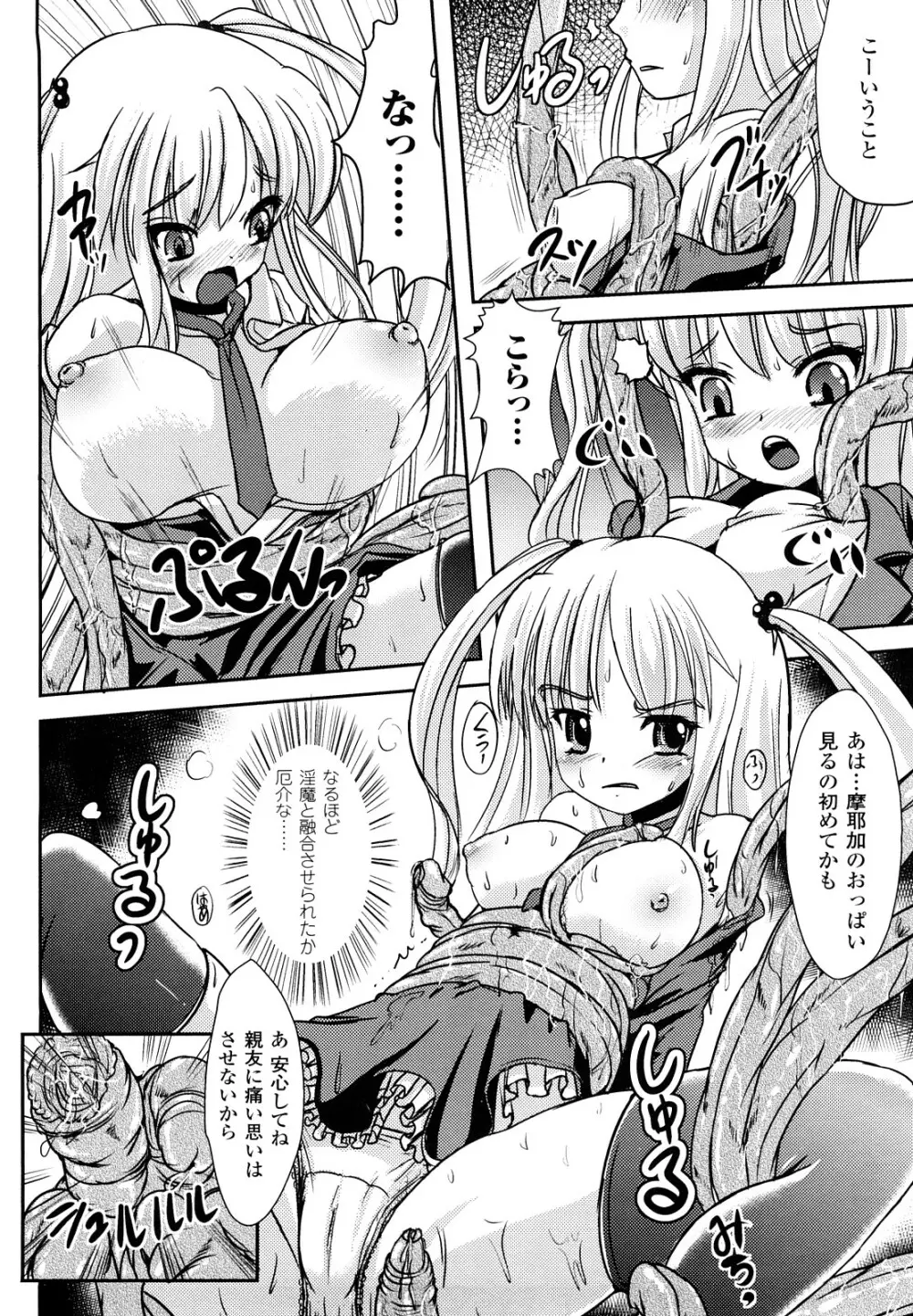 ツイてる娘 Page.155