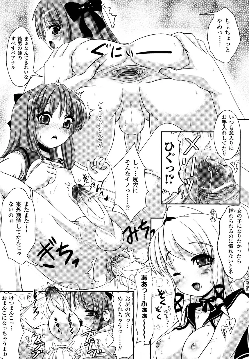 ツイてる娘 Page.172