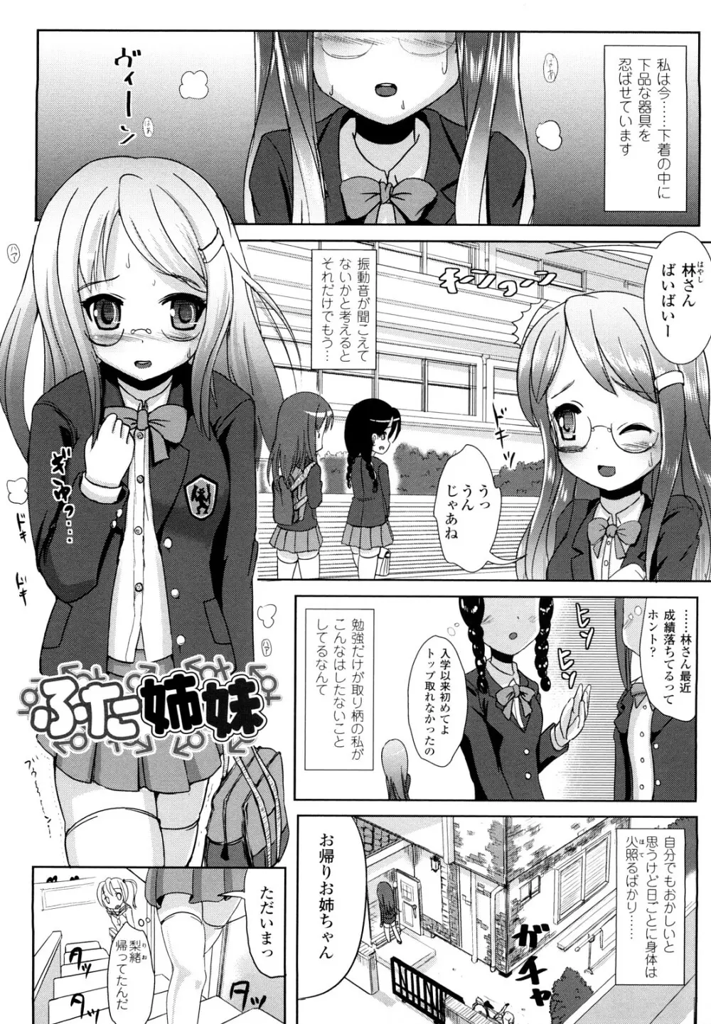 ツイてる娘 Page.22