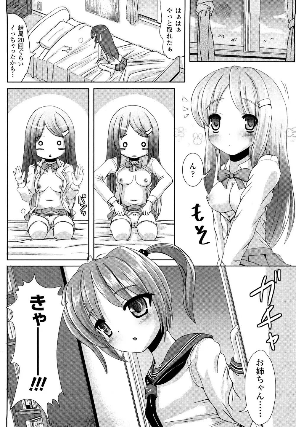 ツイてる娘 Page.27