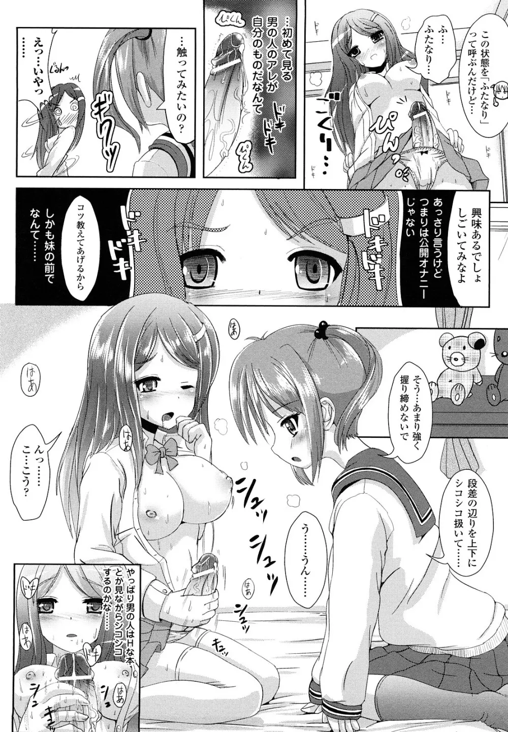 ツイてる娘 Page.29