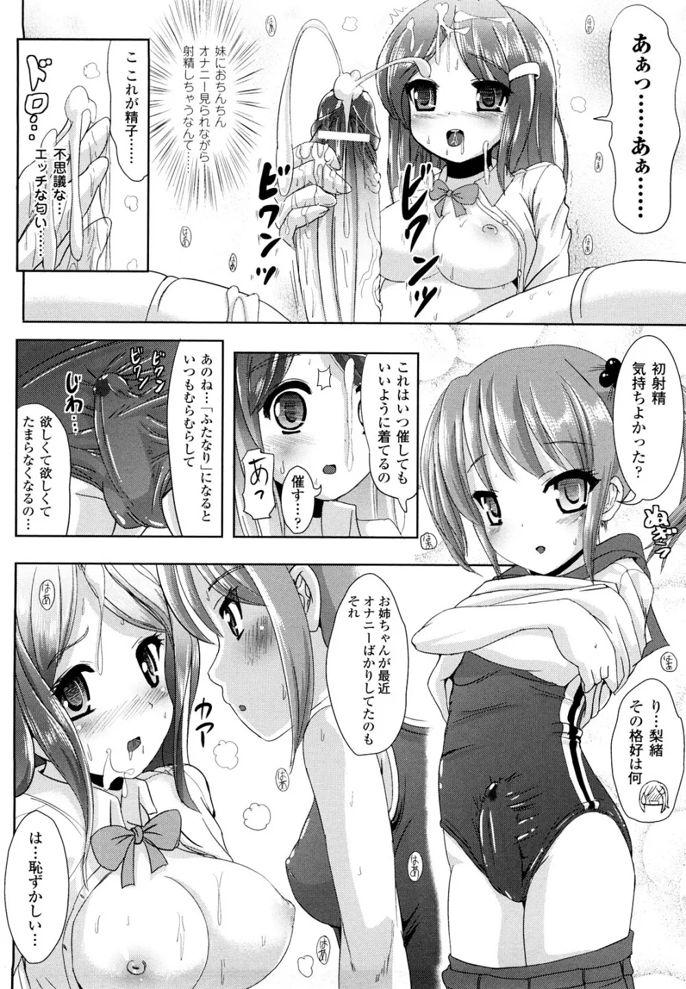 ツイてる娘 Page.31