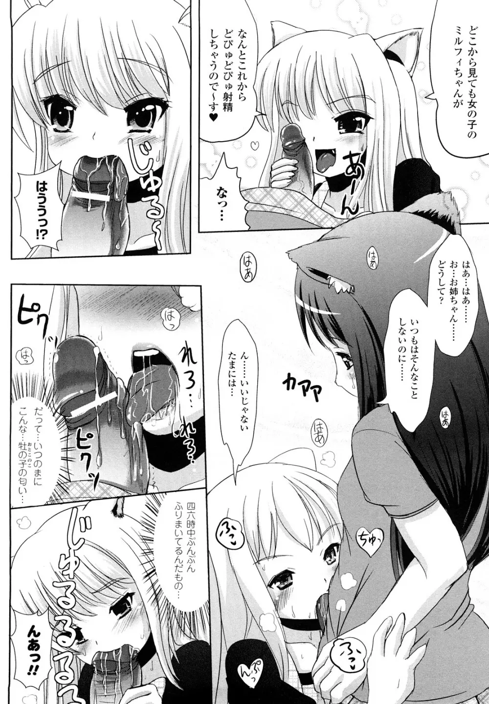 ツイてる娘 Page.45