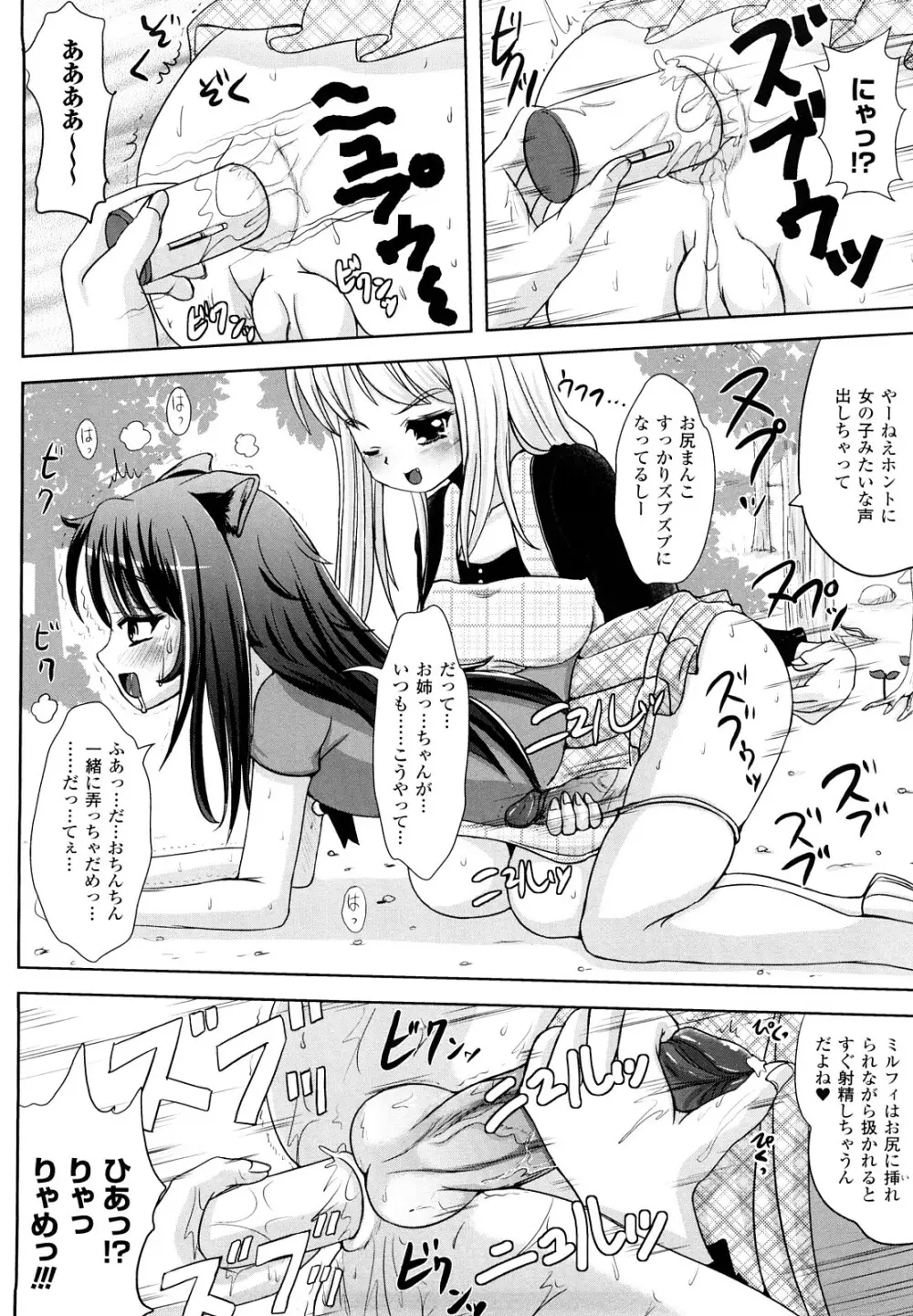 ツイてる娘 Page.47