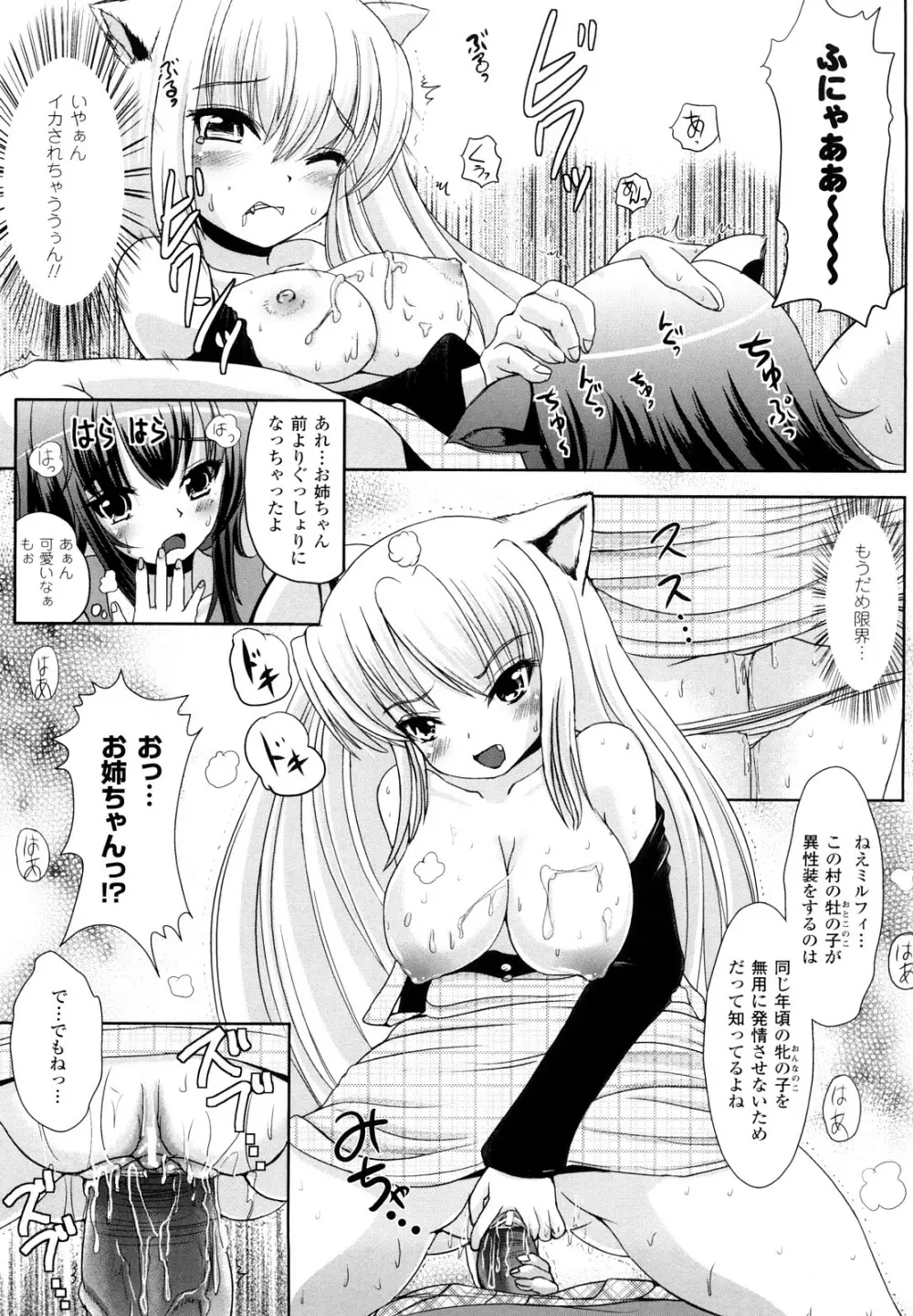 ツイてる娘 Page.52