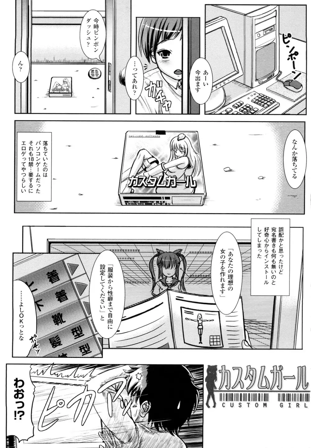 ツイてる娘 Page.6