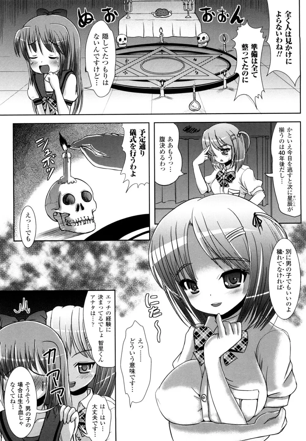 ツイてる娘 Page.60