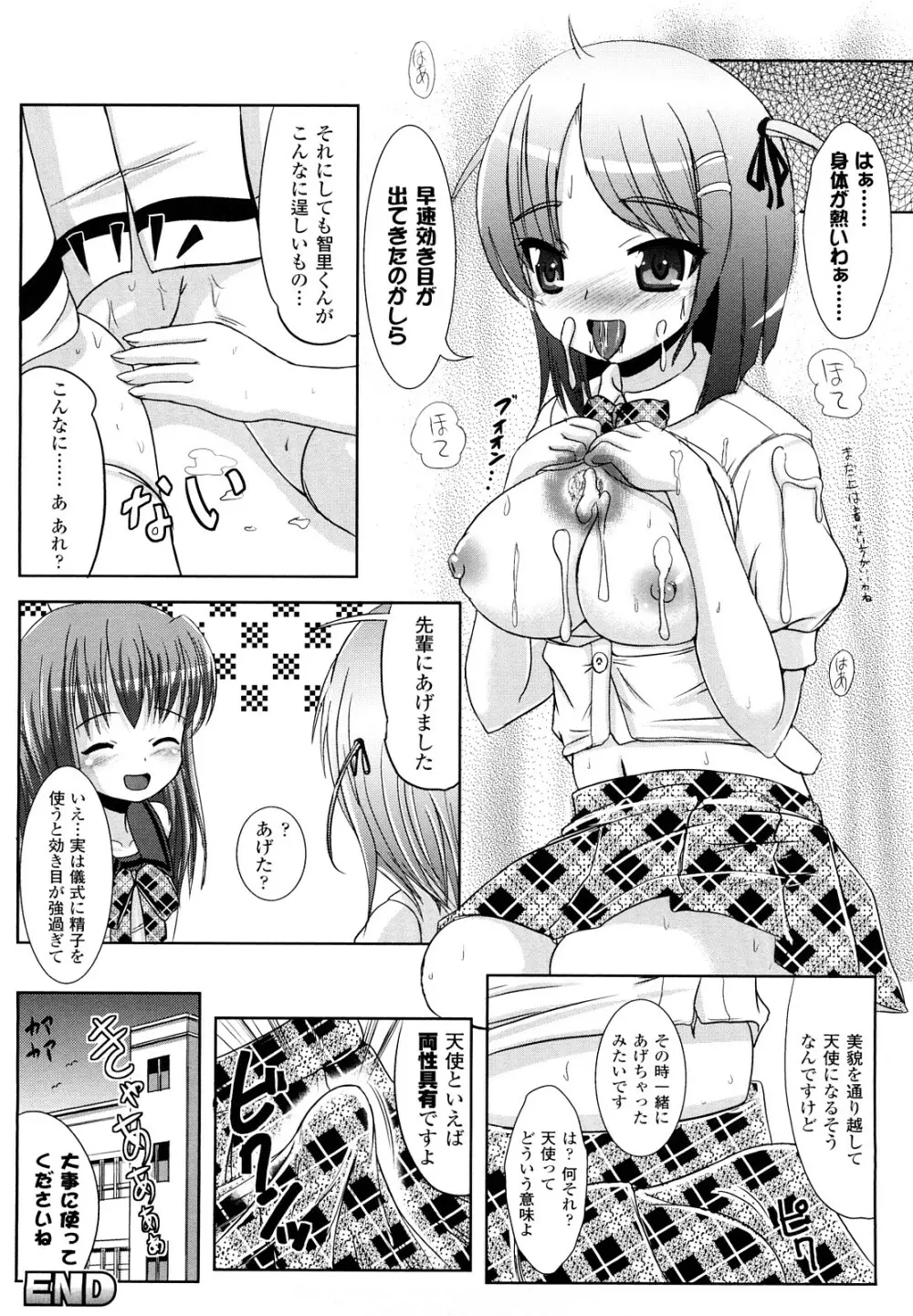 ツイてる娘 Page.73