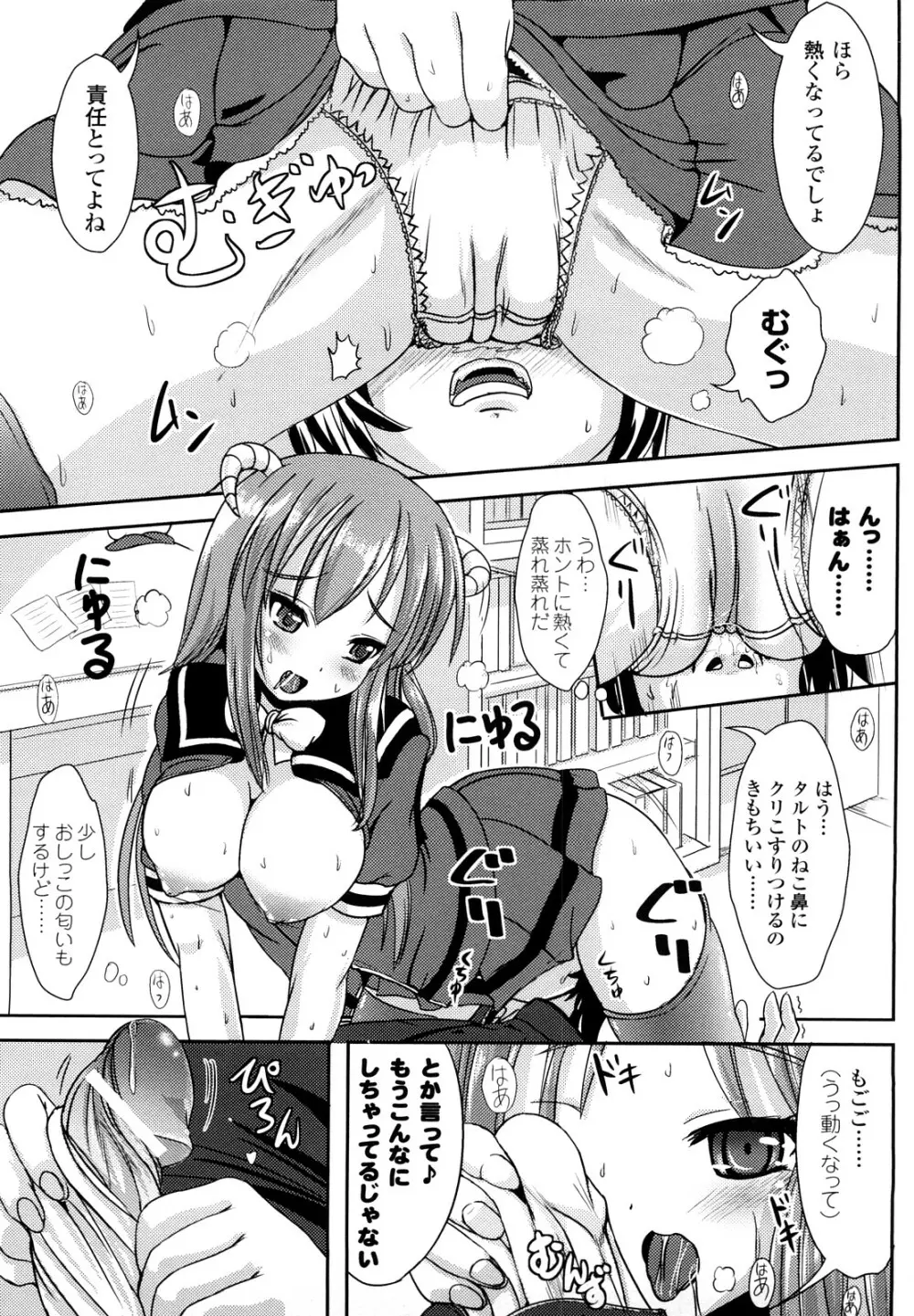 ツイてる娘 Page.78