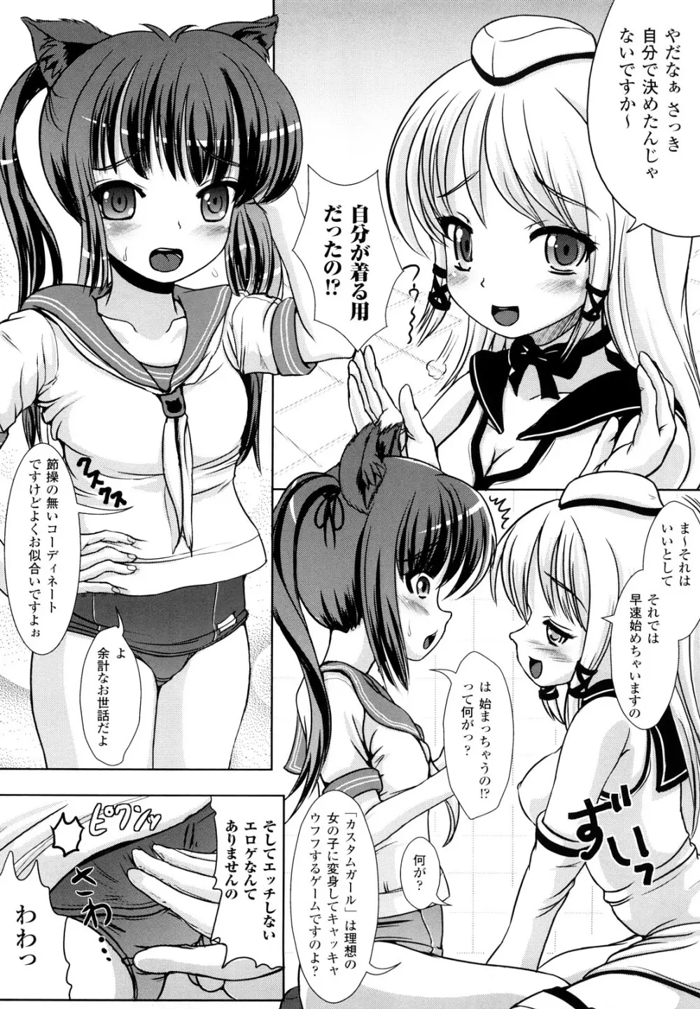 ツイてる娘 Page.8