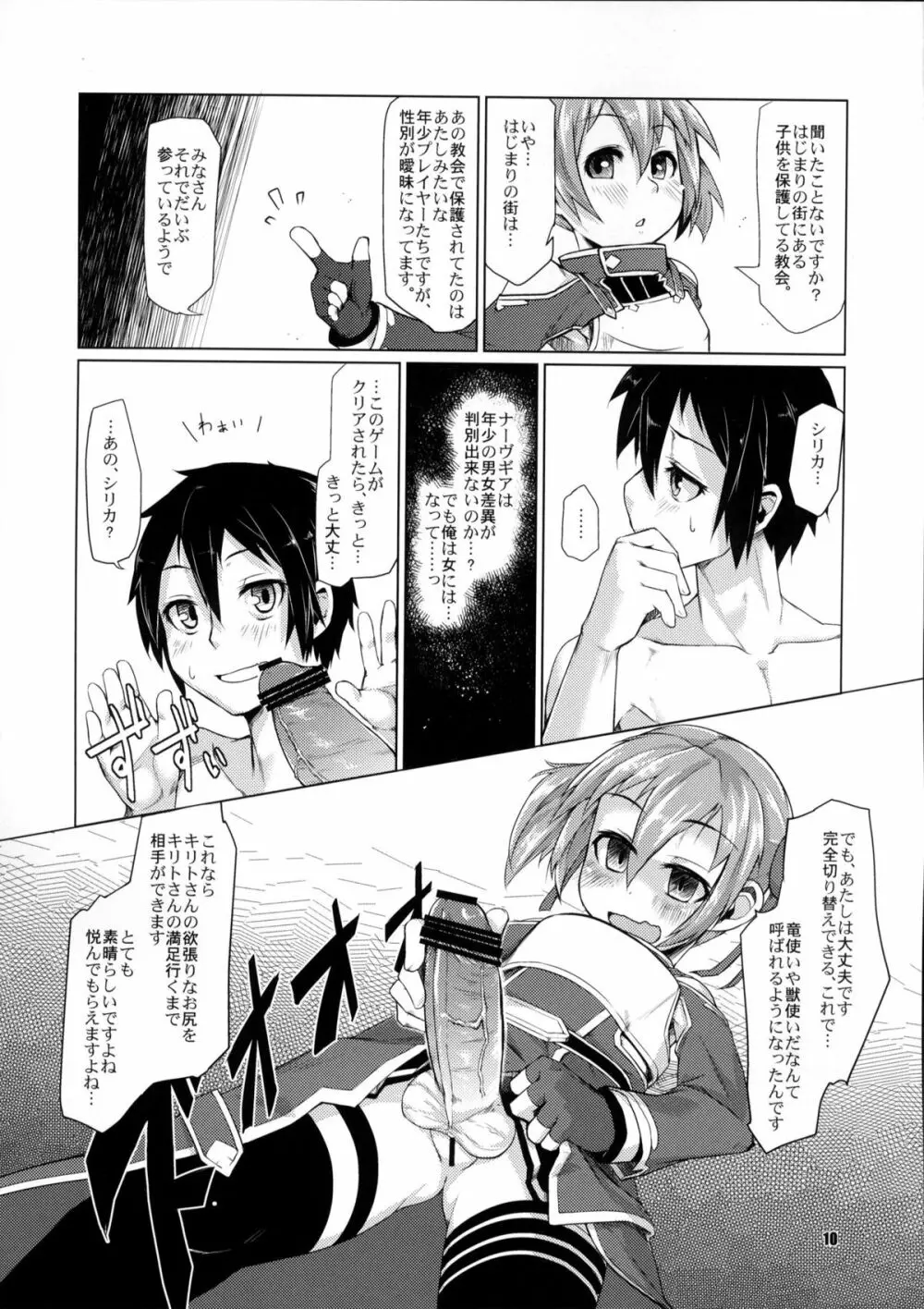 シリカちゃんにお尻弄られる本 Page.9