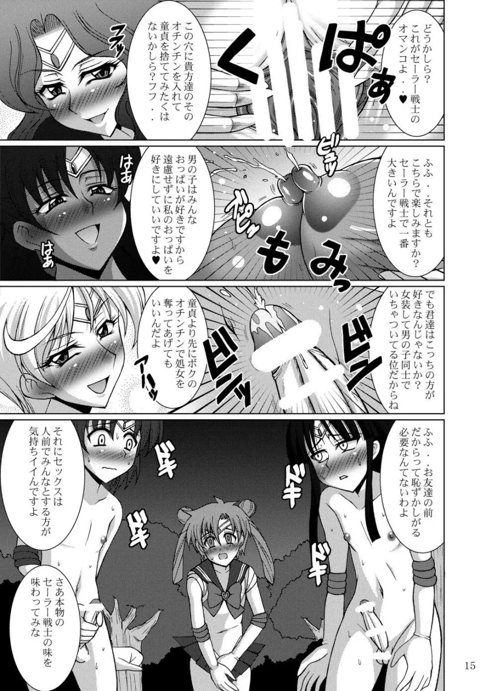 セーラー服女装少年戦士vs外部太陽系三戦士 Page.15