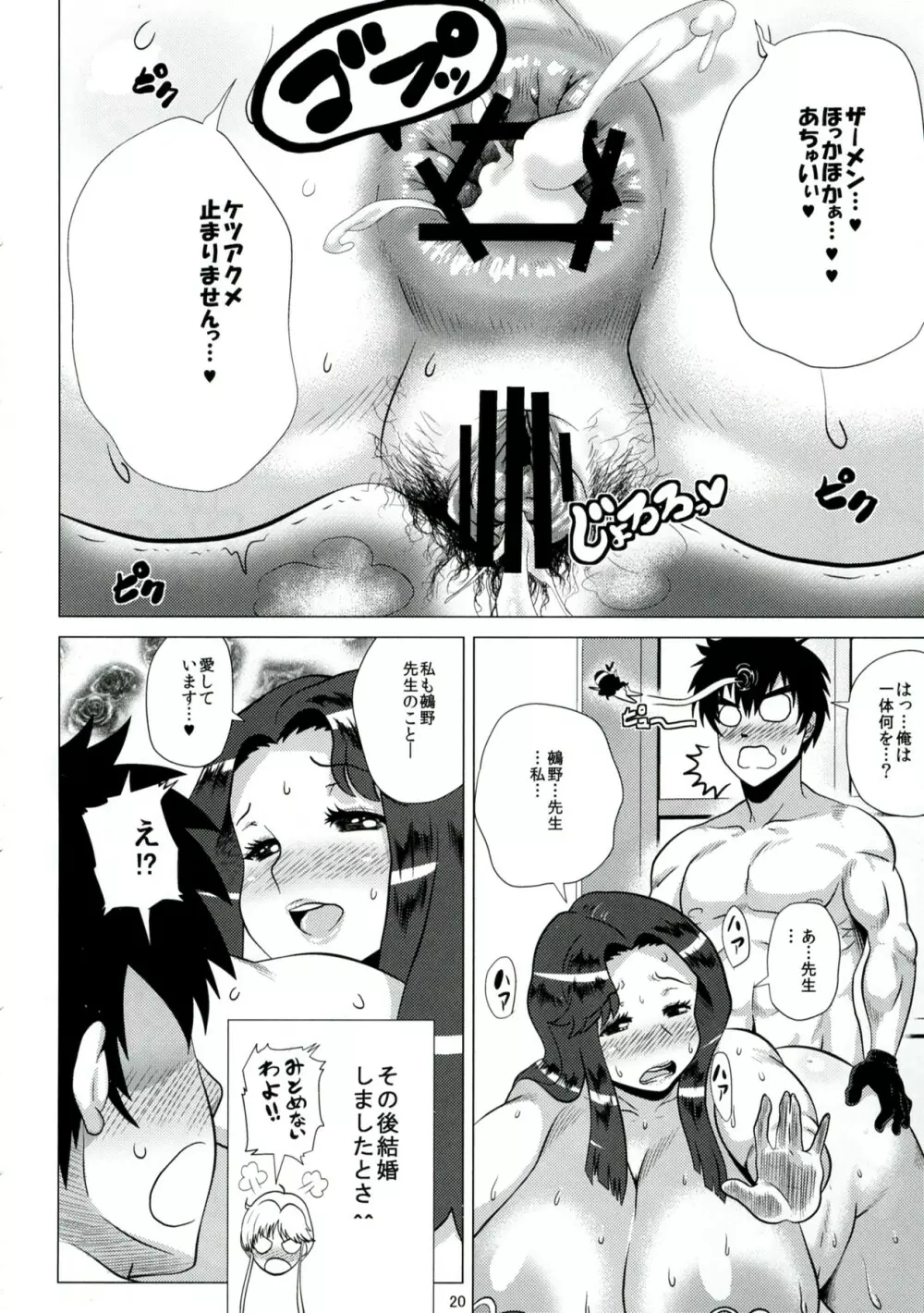 LovelyTeacher律子 Page.20