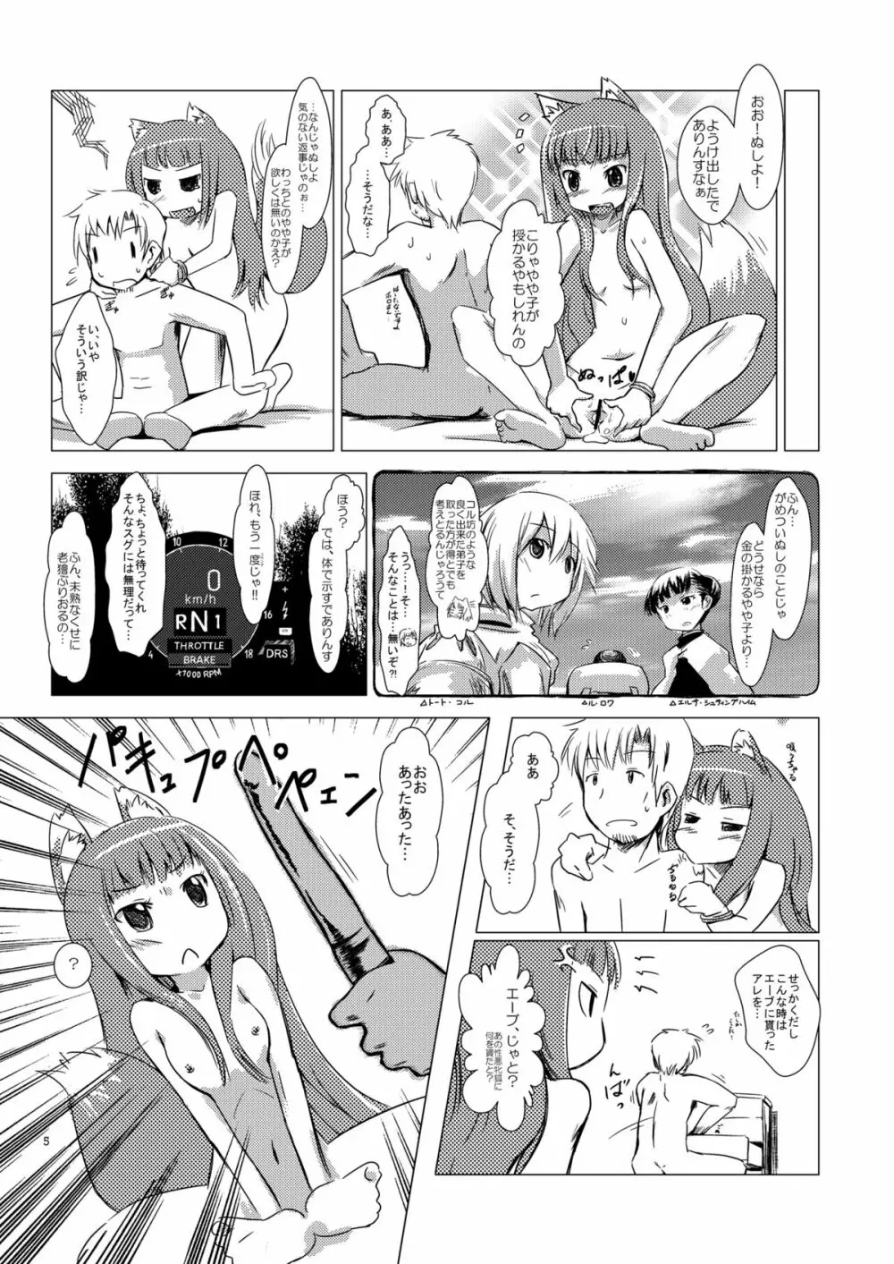 狼と好振動 Page.5