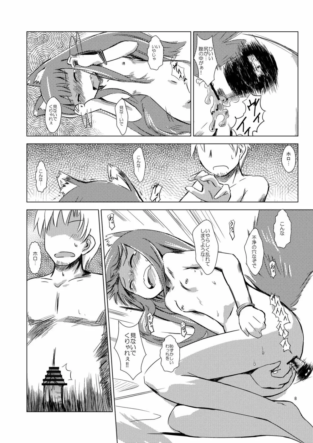 狼と好振動 Page.8