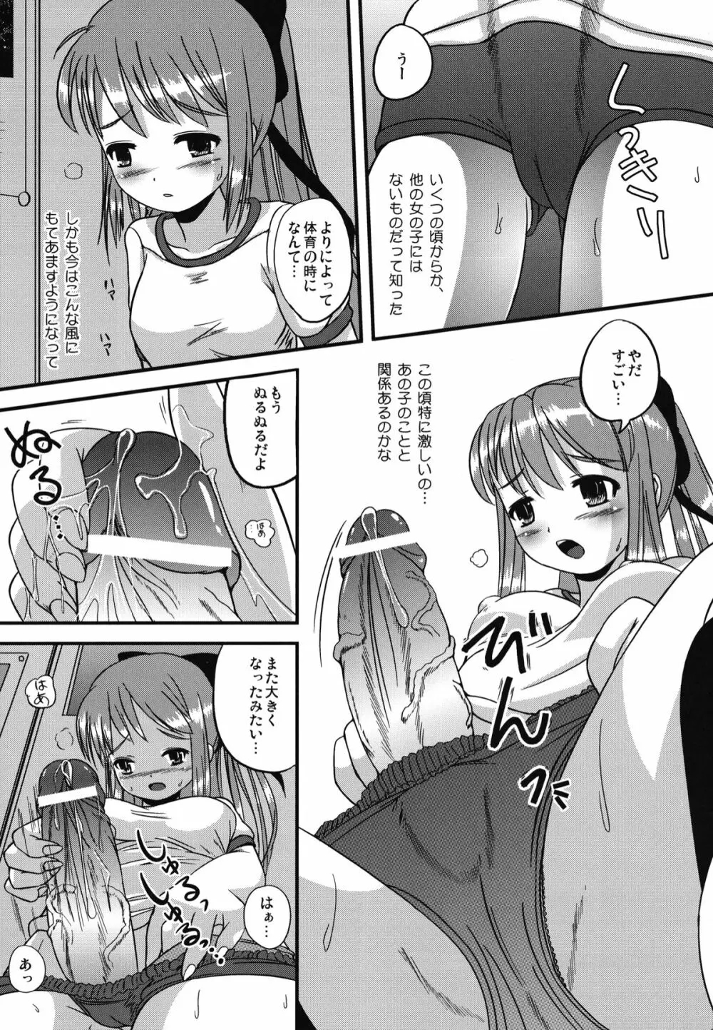 ナツメのしおり総集編+ Page.15