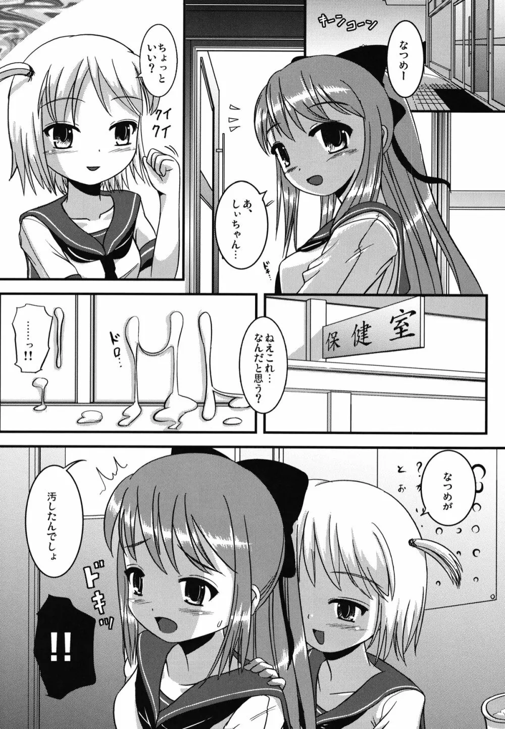 ナツメのしおり総集編+ Page.19