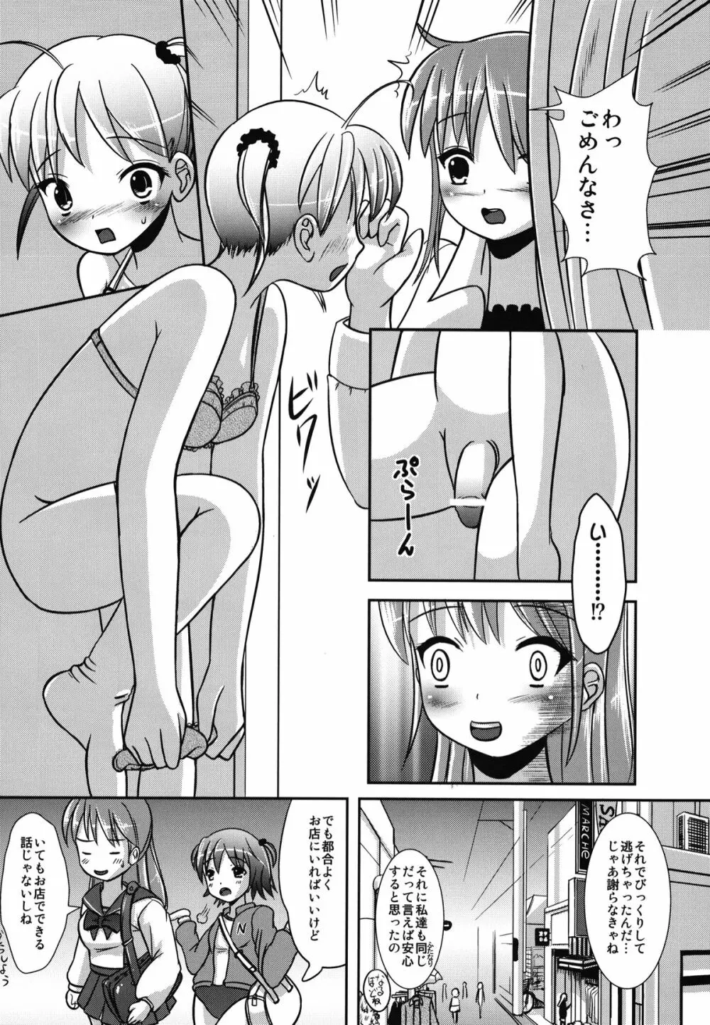 ナツメのしおり総集編+ Page.39