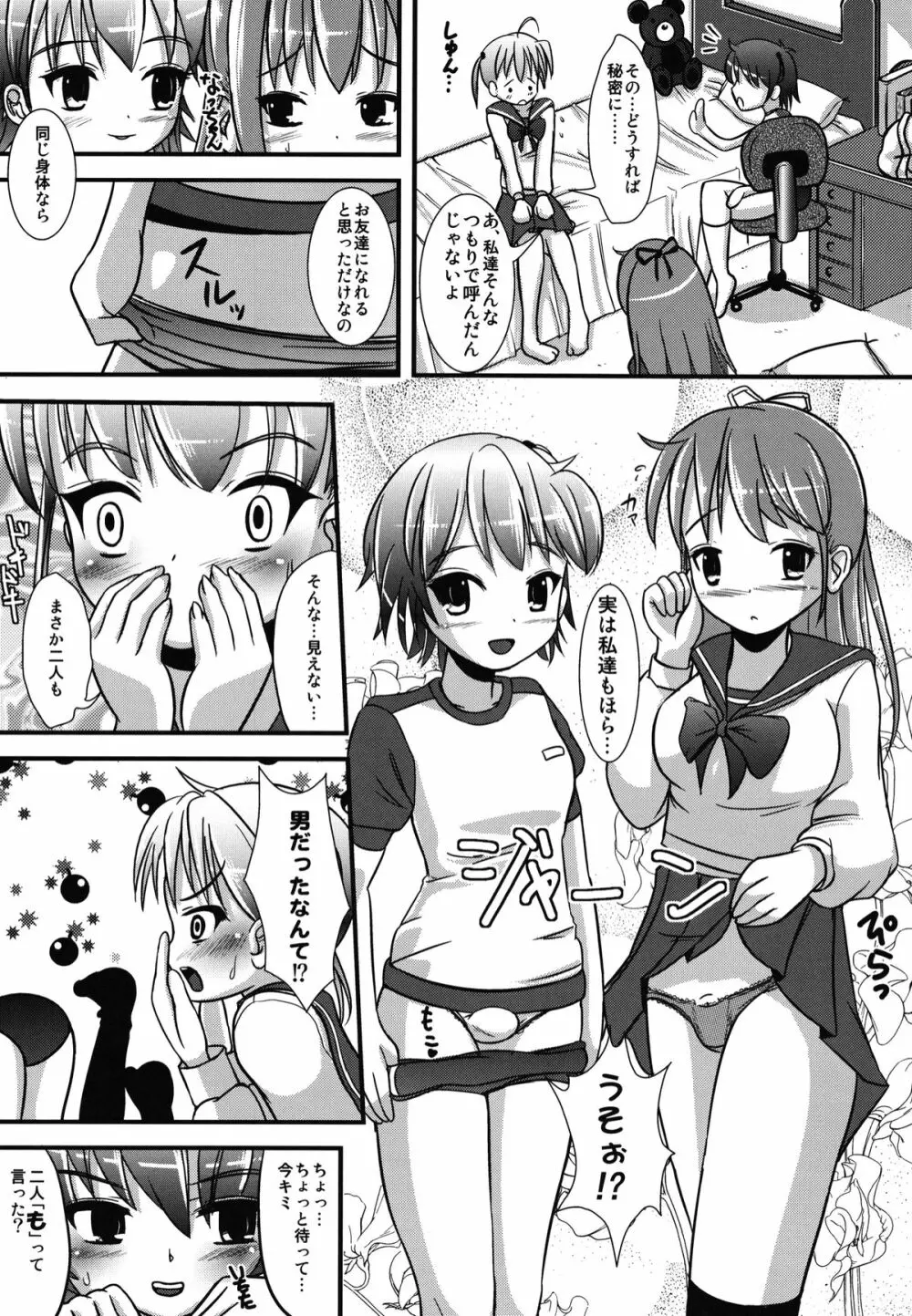 ナツメのしおり総集編+ Page.41