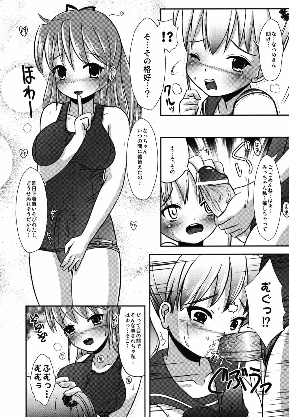 ナツメのしおり総集編+ Page.44