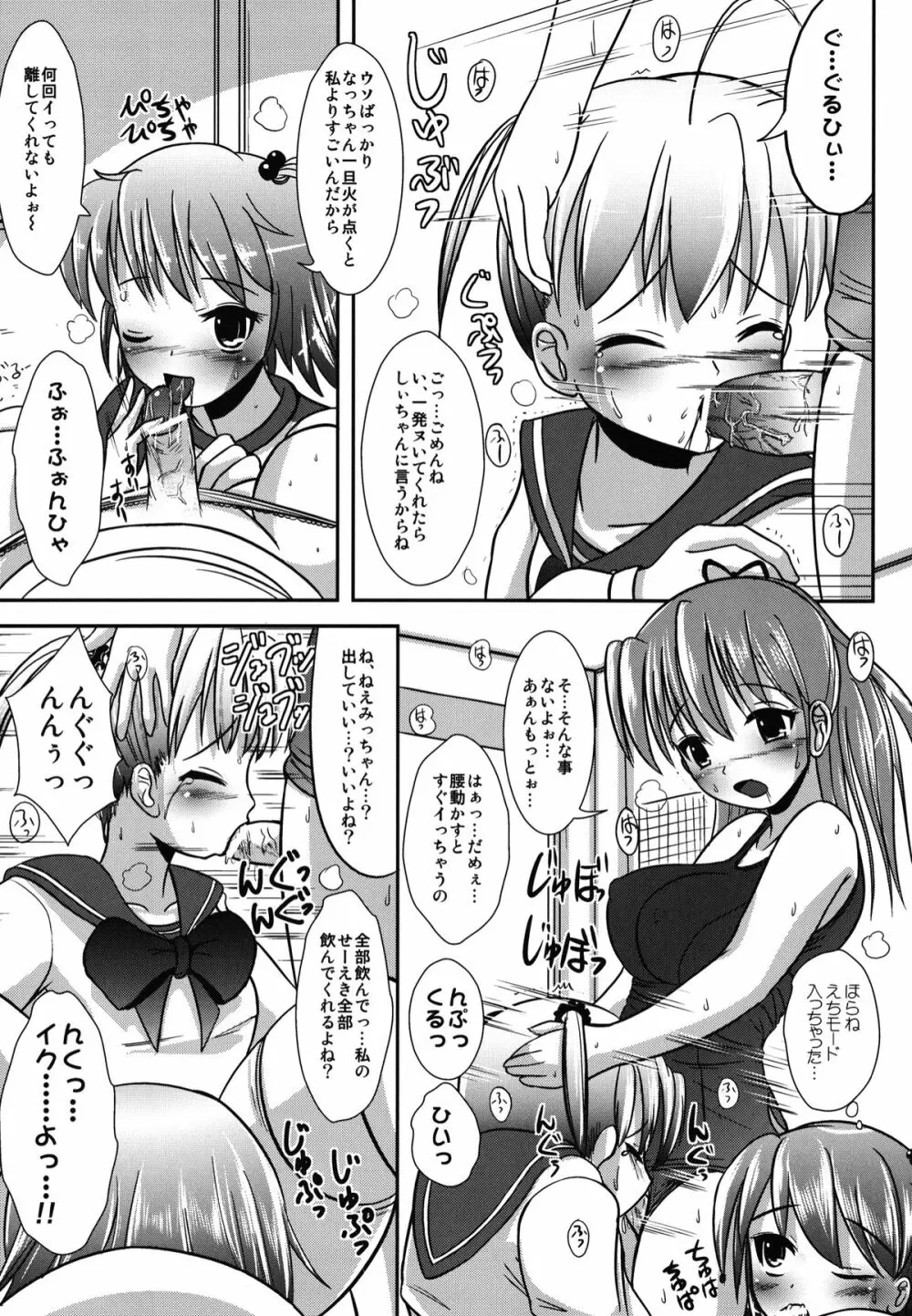 ナツメのしおり総集編+ Page.45