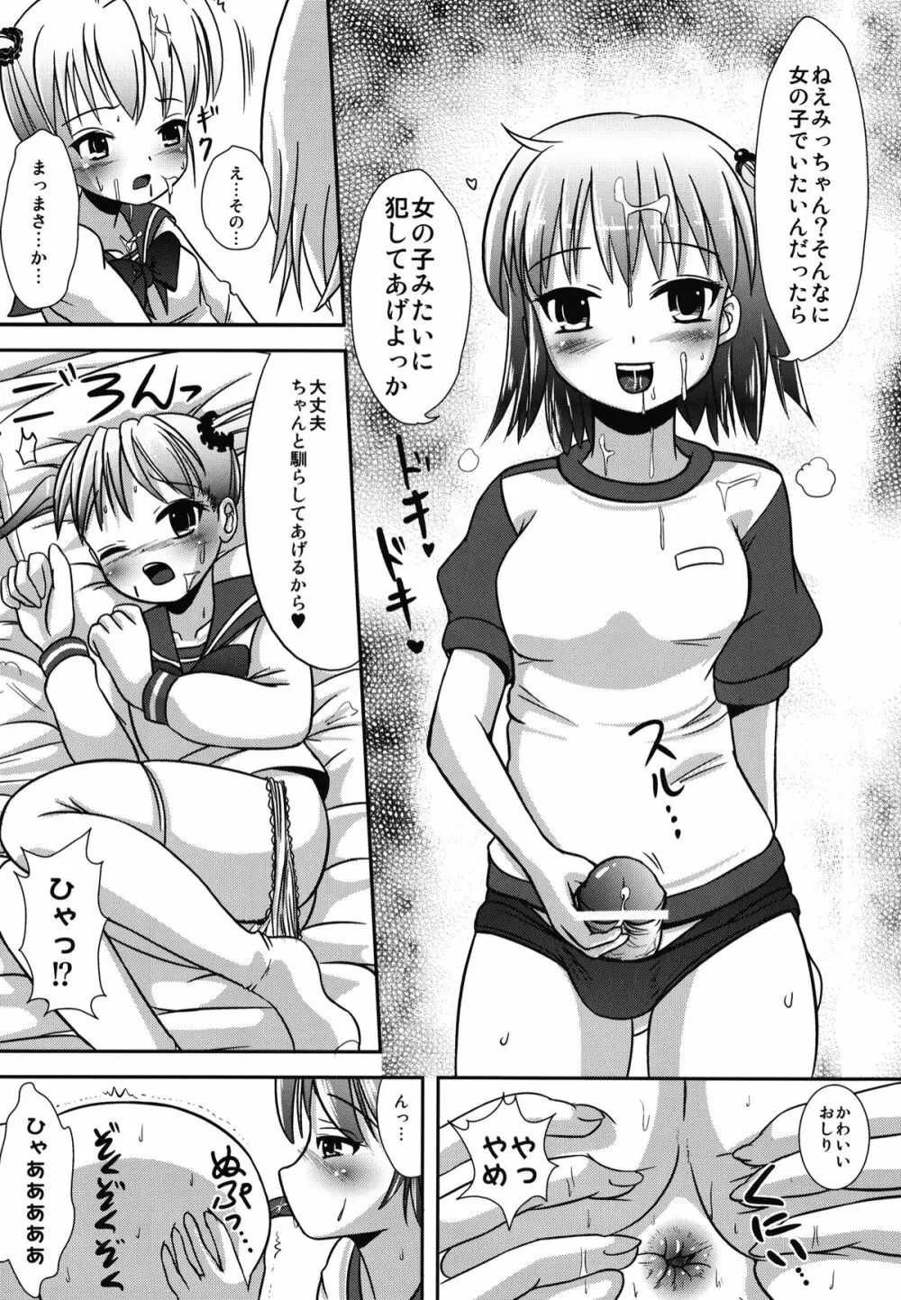 ナツメのしおり総集編+ Page.47