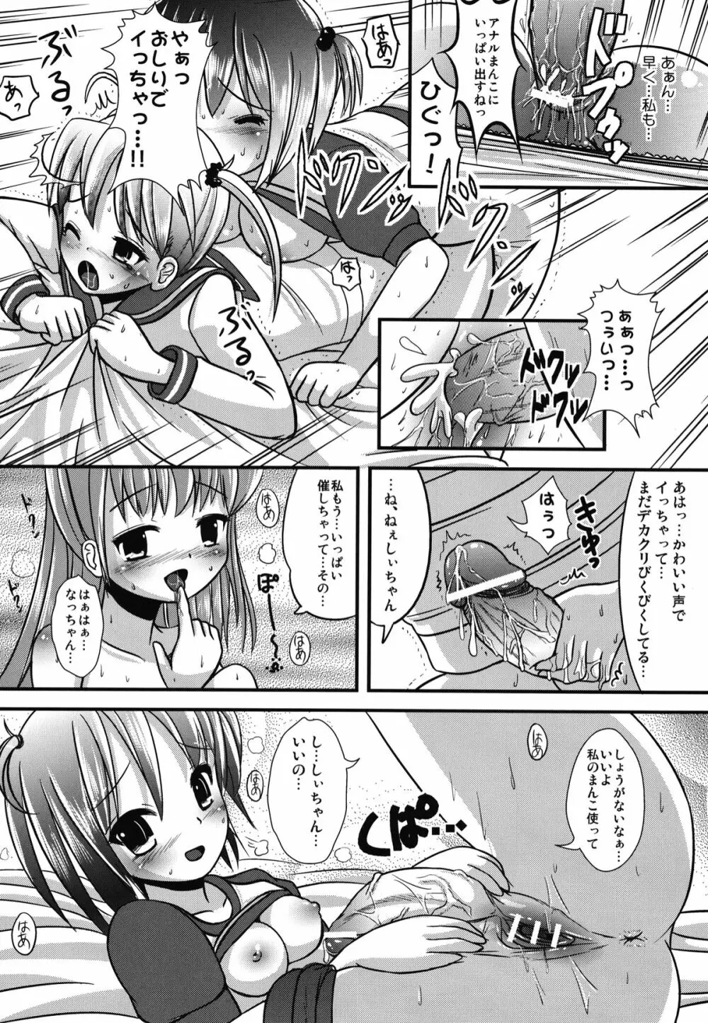 ナツメのしおり総集編+ Page.51