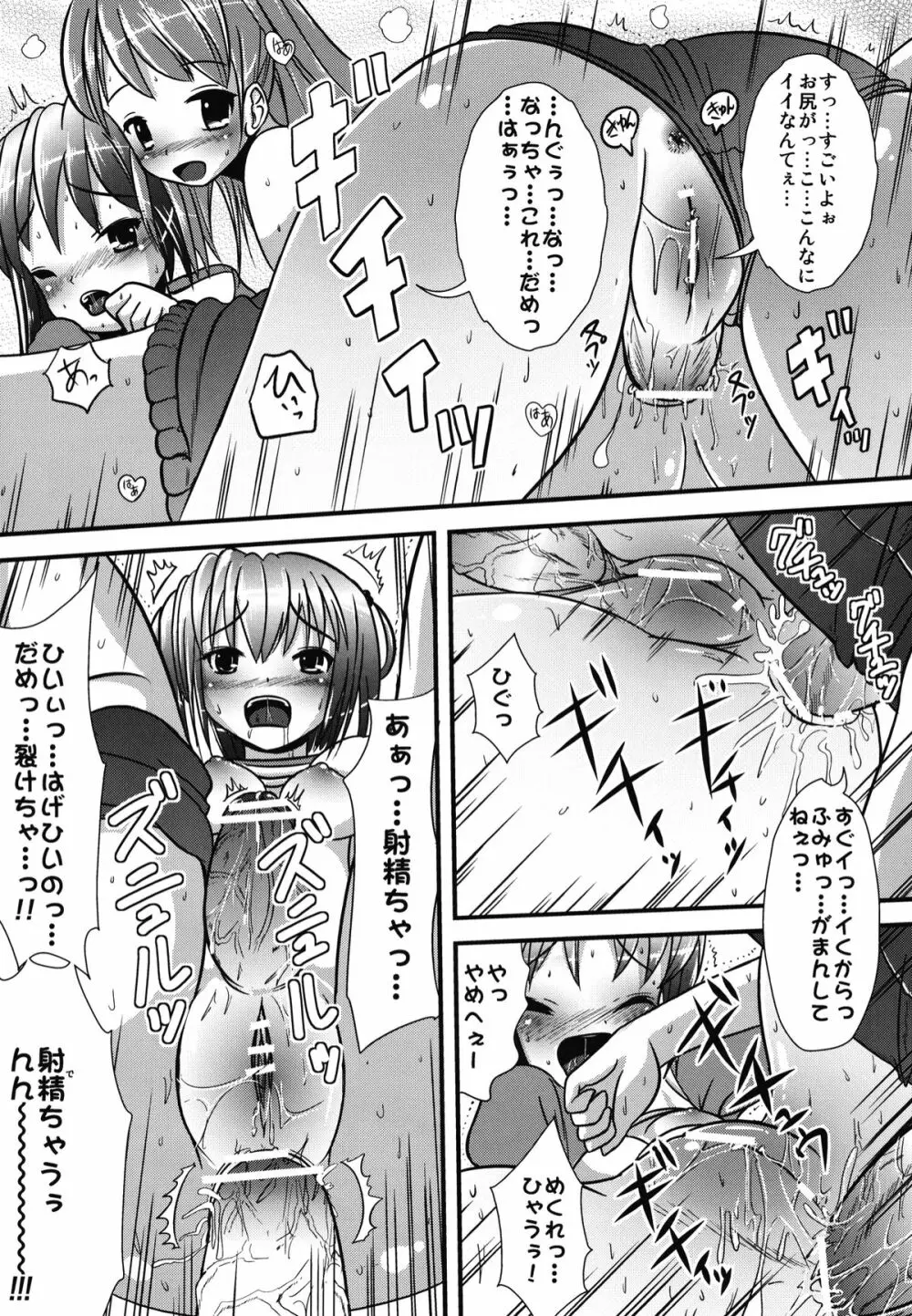 ナツメのしおり総集編+ Page.53