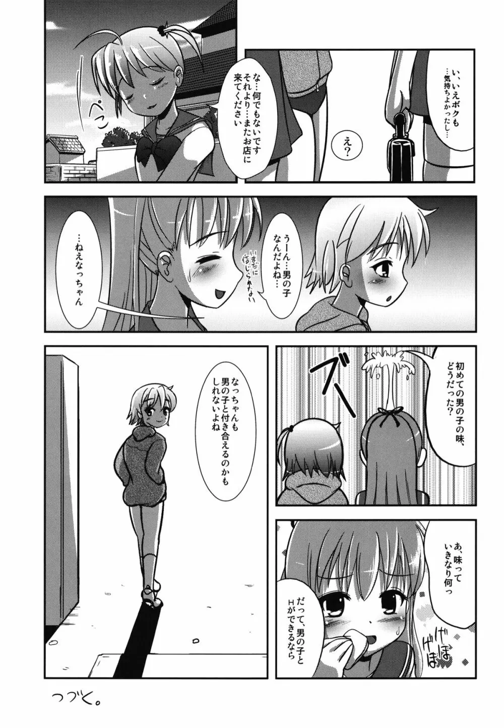 ナツメのしおり総集編+ Page.60