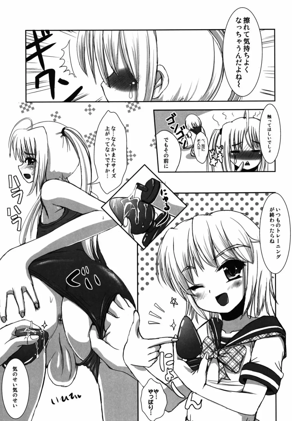 ナツメのしおり総集編+ Page.66