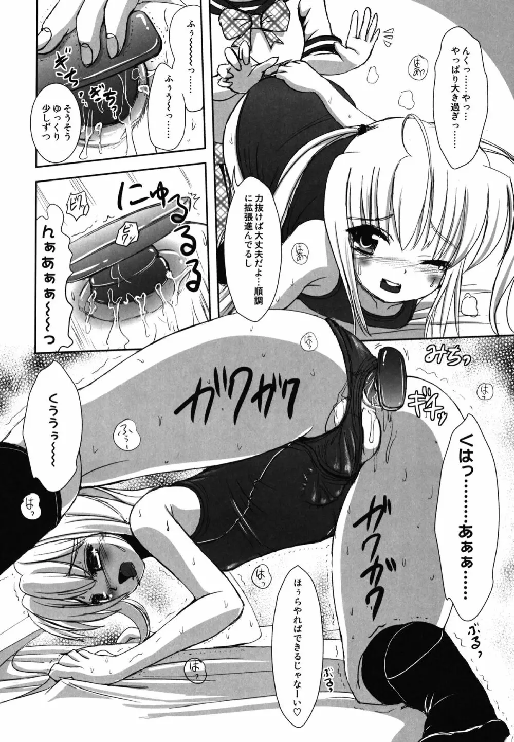 ナツメのしおり総集編+ Page.67