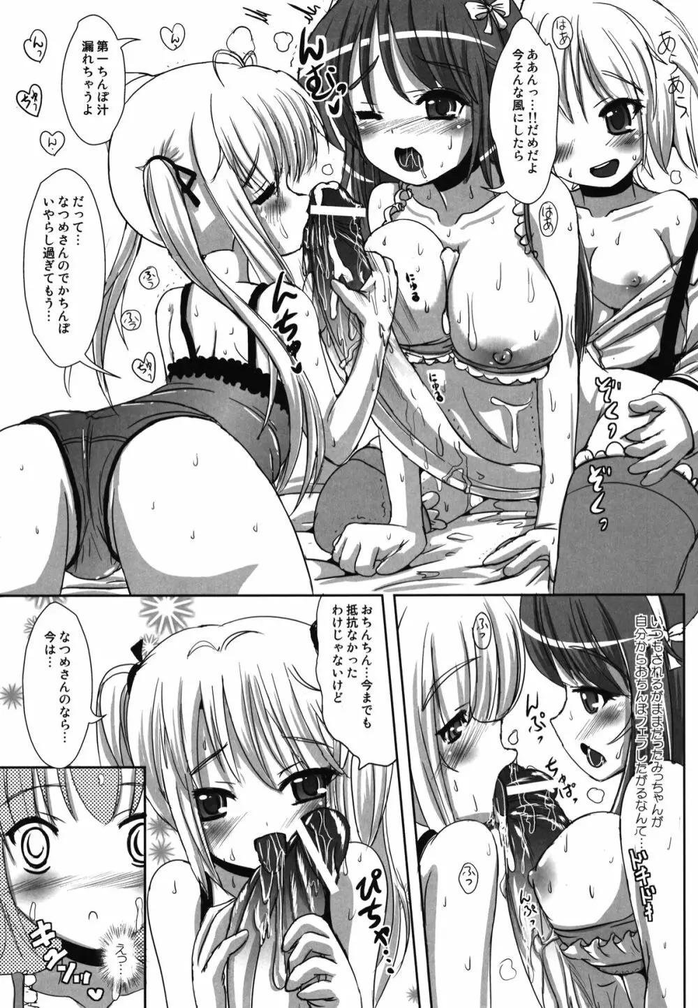 ナツメのしおり総集編+ Page.94