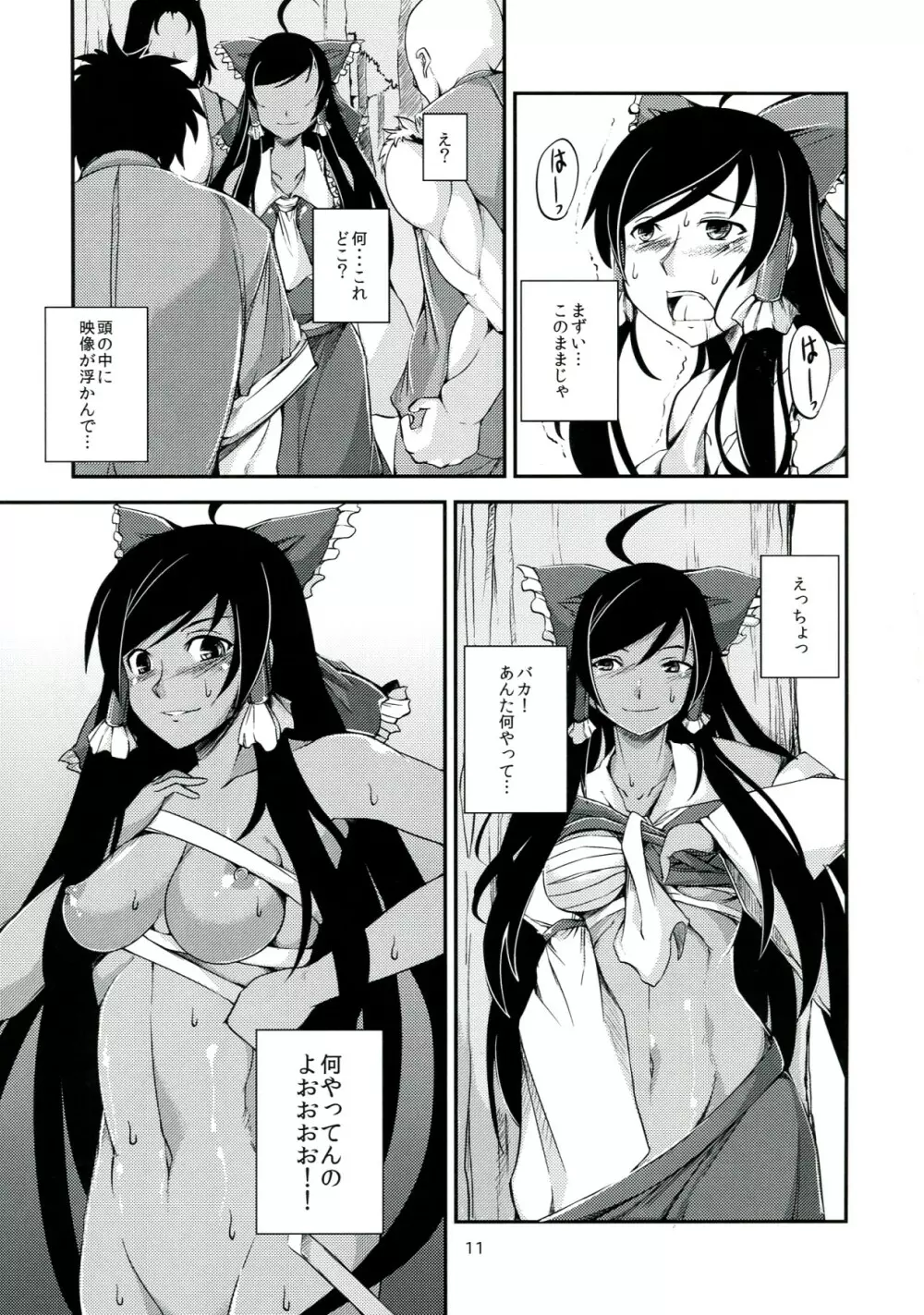 黒巫女の変 ~其の壱~ Page.11