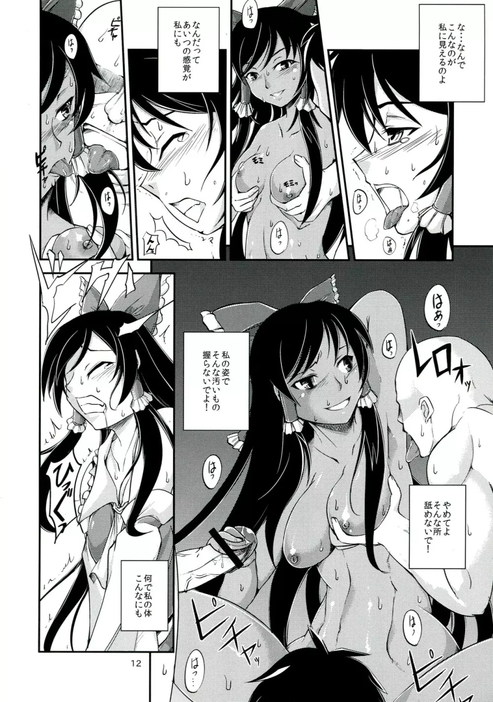 黒巫女の変 ~其の壱~ Page.12
